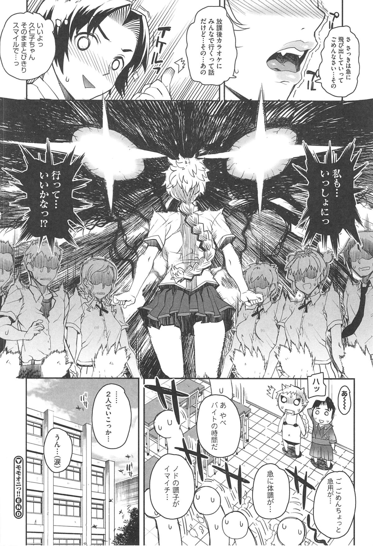 【エロ漫画】ロッカーでイチャラブセックスしちゃう…フェラをして生ハメ中出しセックスで絶頂アクメ堕ちしちゃう【CARN：モモオニっ!!】