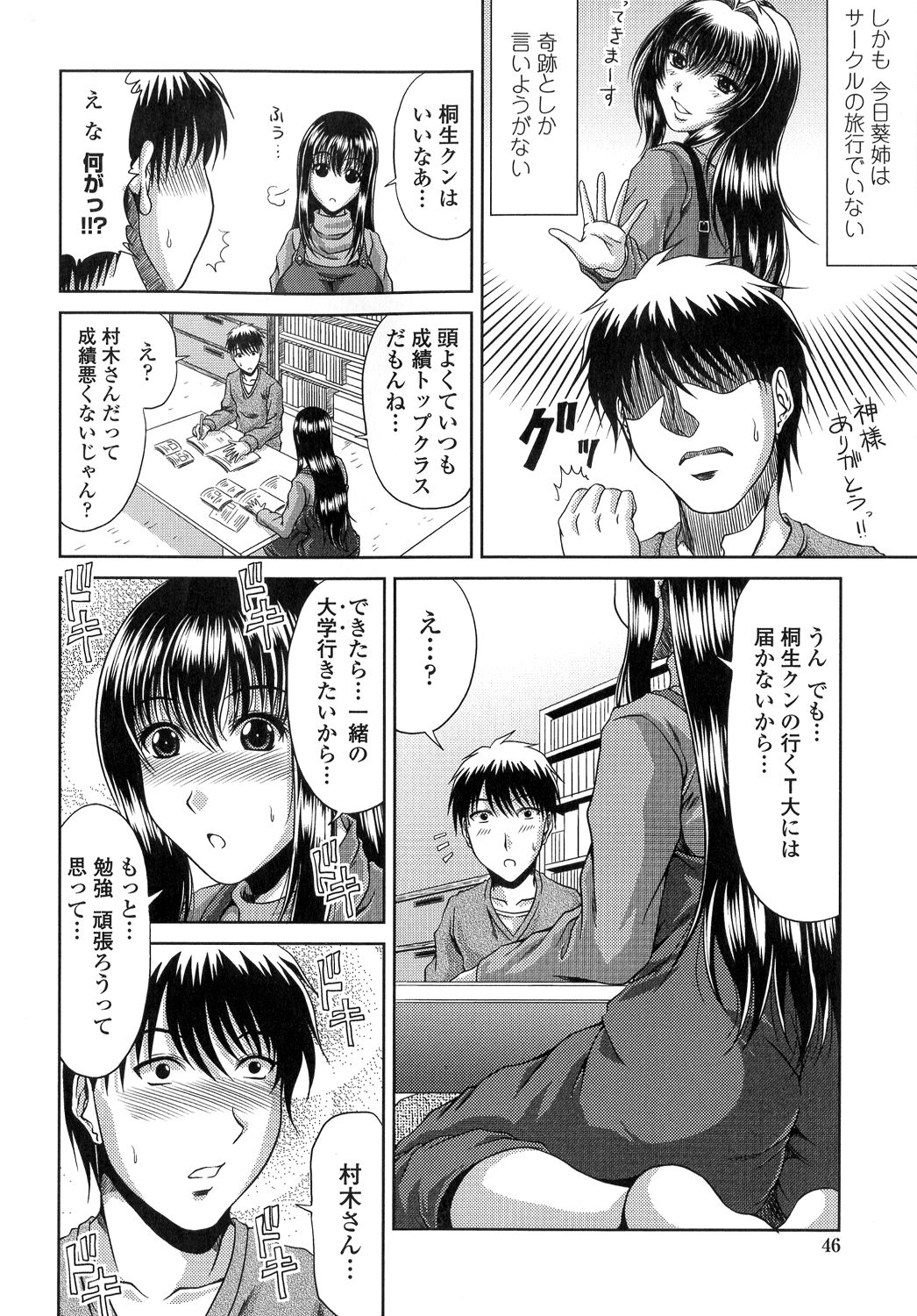 【エロ漫画】意中の同級生のお家にお邪魔する巨乳JK…睡眠薬で眠らされ、おっぱい露わなメイド服で同級生を誘惑するメスへと変貌していた！【甲斐ひろゆき：LOVE Sister】
