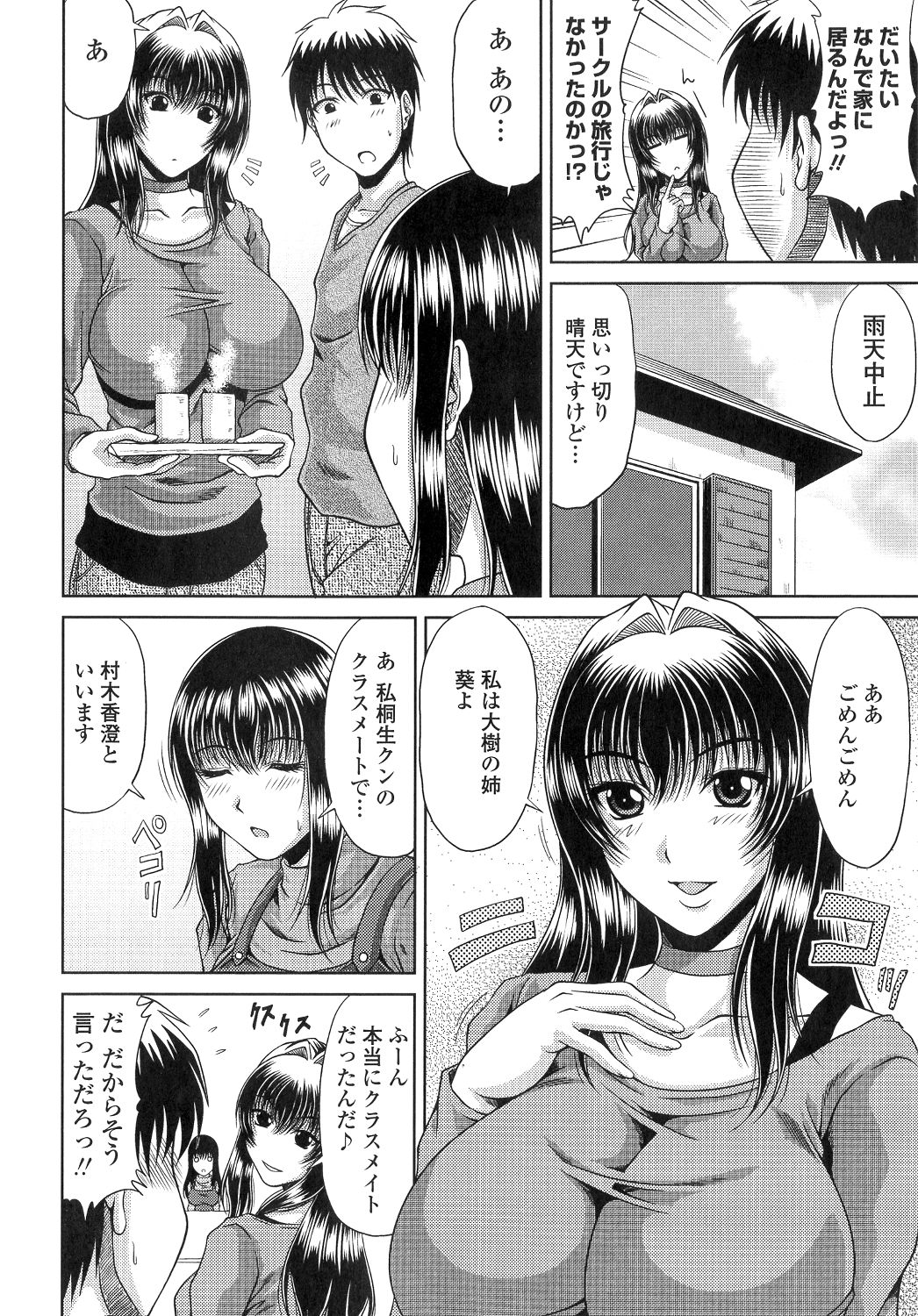【エロ漫画】意中の同級生のお家にお邪魔する巨乳JK…睡眠薬で眠らされ、おっぱい露わなメイド服で同級生を誘惑するメスへと変貌していた！【甲斐ひろゆき：LOVE Sister】
