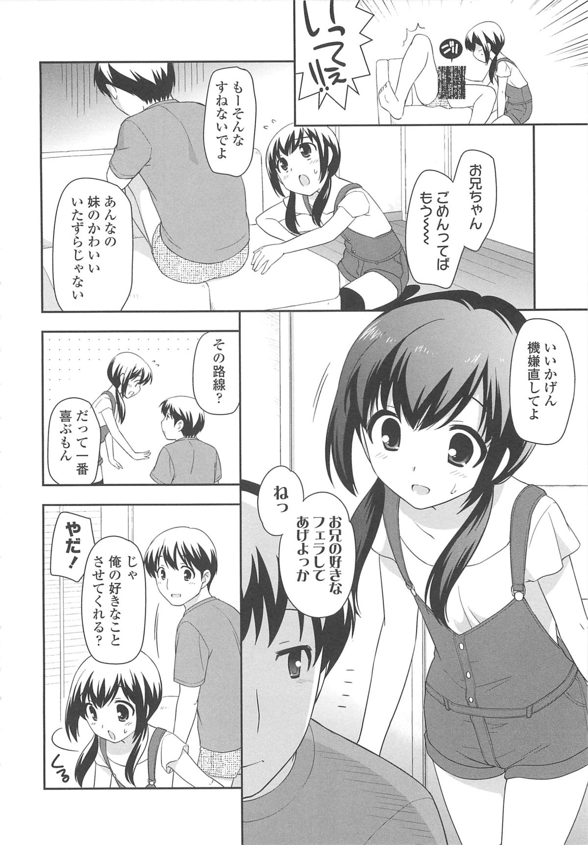 【エロ漫画】ニーソの匂いに興奮しちゃう兄に犯されちゃう汗だくな妹…６９でクンニされ近親相姦で生ハメ中出しイチャラブセックスしちゃう【上田裕：夏のにおい】