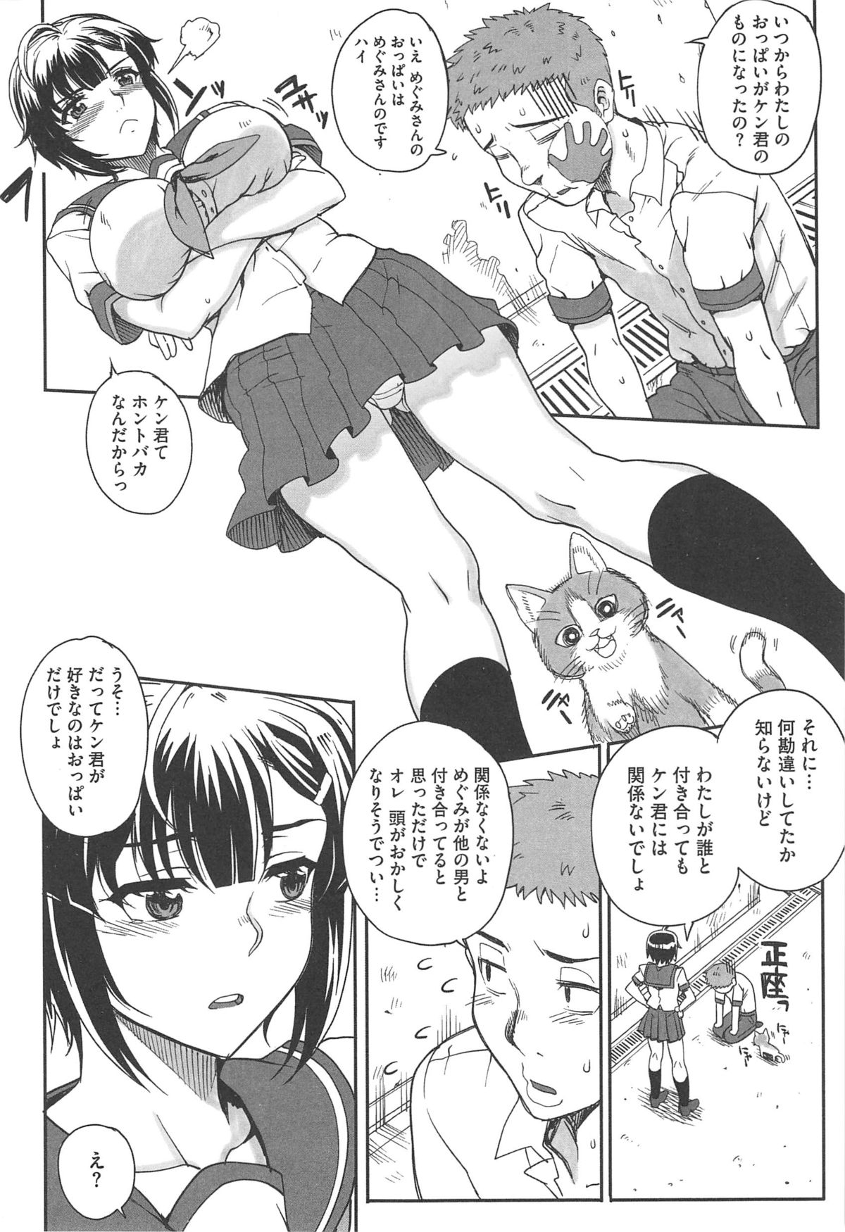 【エロ漫画】幼なじみを好きになったときとまったく同じ雨宿りのシチュエーションになったときに両思いが発覚してついにいちゃラブ初体験をする男子！【夏庵：乳パラノイア】