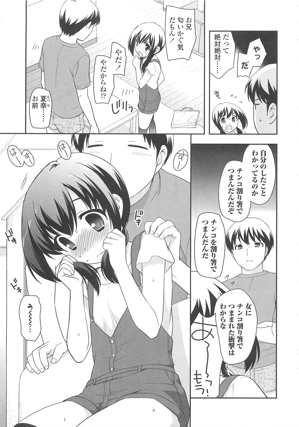 【エロ漫画】ニーソの匂いに興奮しちゃう兄に犯されちゃう汗だくな妹…６９でクンニされ近親相姦で生ハメ中出しイチャラブセックスしちゃう【上田裕：夏のにおい】