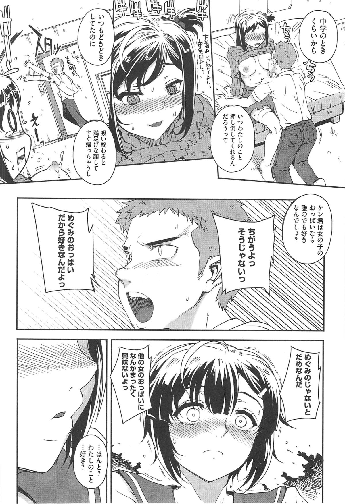 【エロ漫画】幼なじみを好きになったときとまったく同じ雨宿りのシチュエーションになったときに両思いが発覚してついにいちゃラブ初体験をする男子！【夏庵：乳パラノイア】