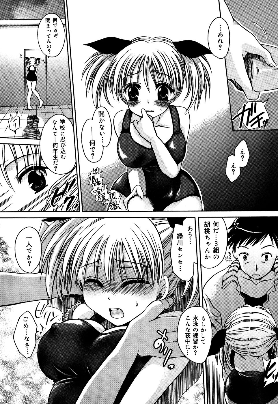 【エロ漫画】スク水で犯されちゃうロリ少女…バックや騎乗位で生ハメ中出しイチャラブセックスしちゃう【東雲龍：水際の果実】