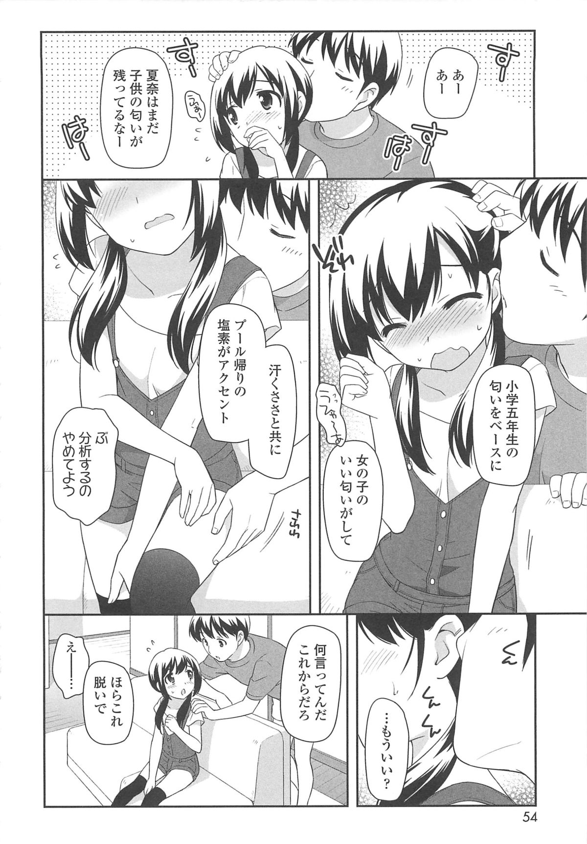 【エロ漫画】ニーソの匂いに興奮しちゃう兄に犯されちゃう汗だくな妹…６９でクンニされ近親相姦で生ハメ中出しイチャラブセックスしちゃう【上田裕：夏のにおい】