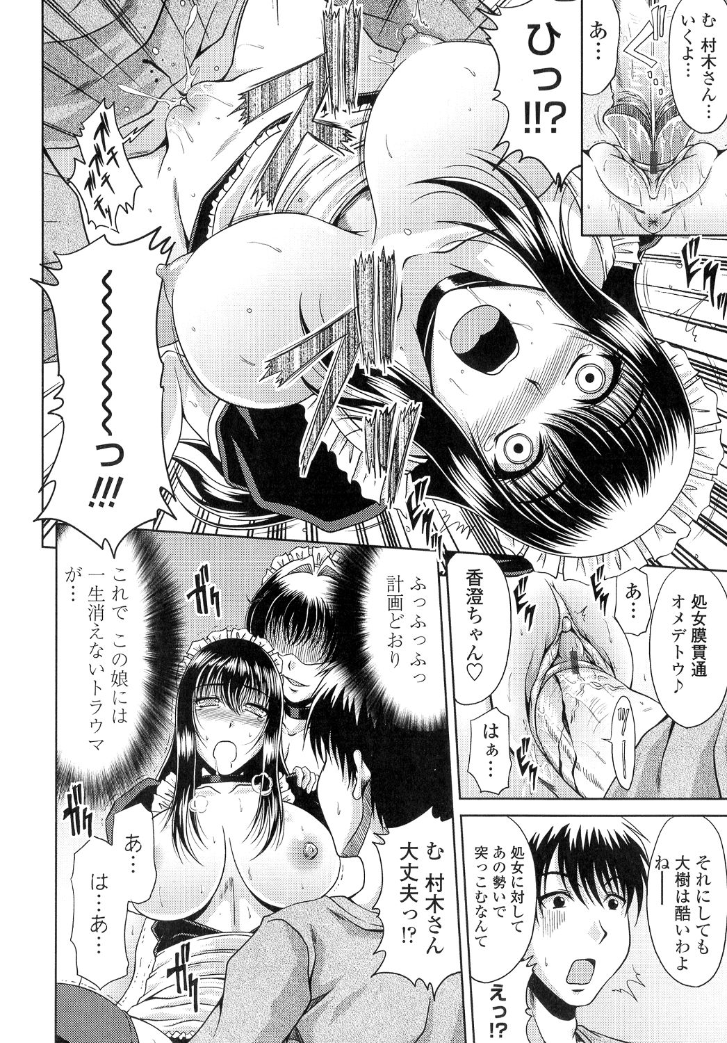【エロ漫画】意中の同級生のお家にお邪魔する巨乳JK…睡眠薬で眠らされ、おっぱい露わなメイド服で同級生を誘惑するメスへと変貌していた！【甲斐ひろゆき：LOVE Sister】