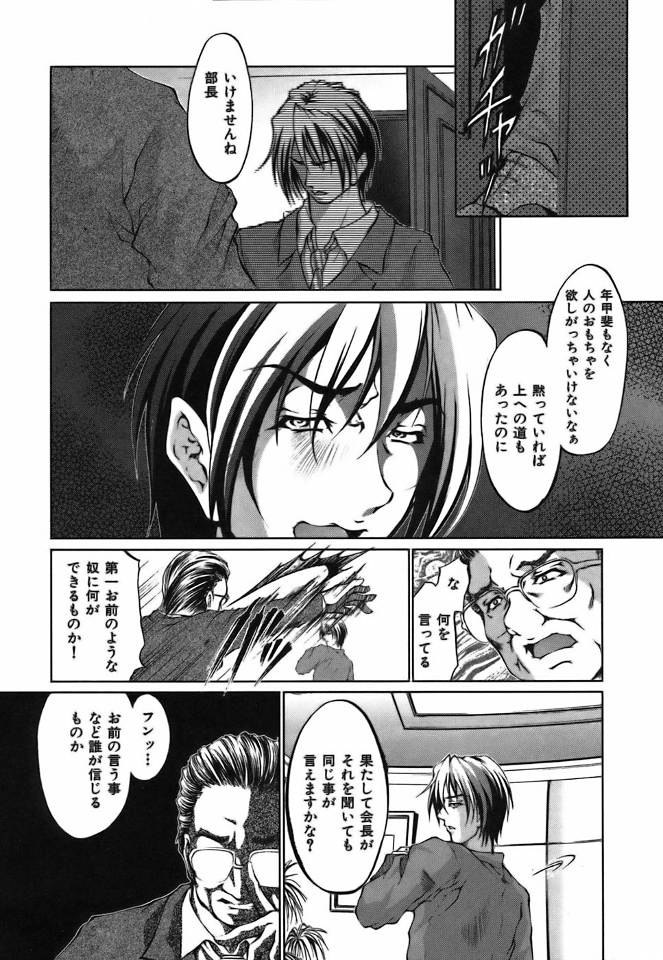 【エロ漫画】ご主人さまにお仕置きされちゃう淫乱女社長…手マンやおっぱい揉みをされトロ顔で騎乗位で生ハメされて中出し絶頂ザーメンまみれになっちゃう【八月朔日珈瑠：絶対隷奴】