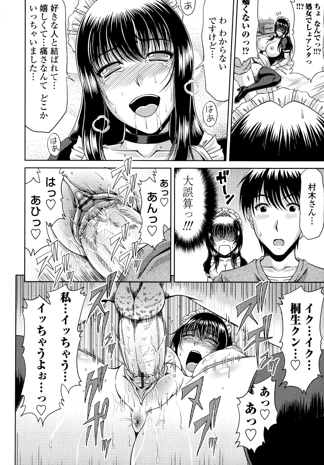 【エロ漫画】意中の同級生のお家にお邪魔する巨乳JK…睡眠薬で眠らされ、おっぱい露わなメイド服で同級生を誘惑するメスへと変貌していた！【甲斐ひろゆき：LOVE Sister】