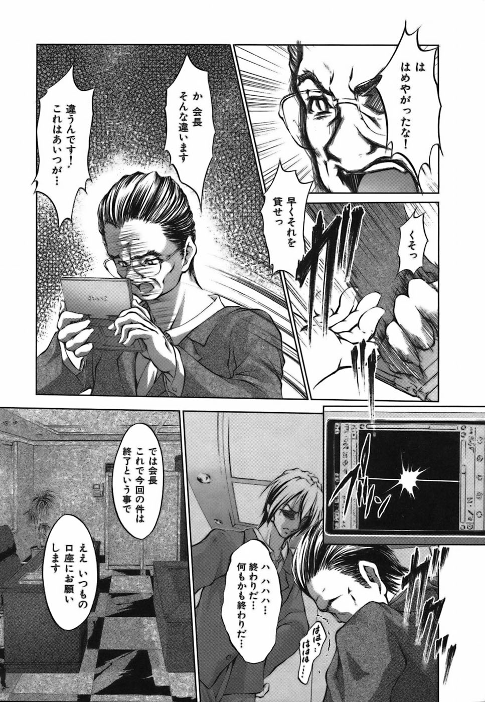 【エロ漫画】ご主人さまにお仕置きされちゃう淫乱女社長…手マンやおっぱい揉みをされトロ顔で騎乗位で生ハメされて中出し絶頂ザーメンまみれになっちゃう【八月朔日珈瑠：絶対隷奴】