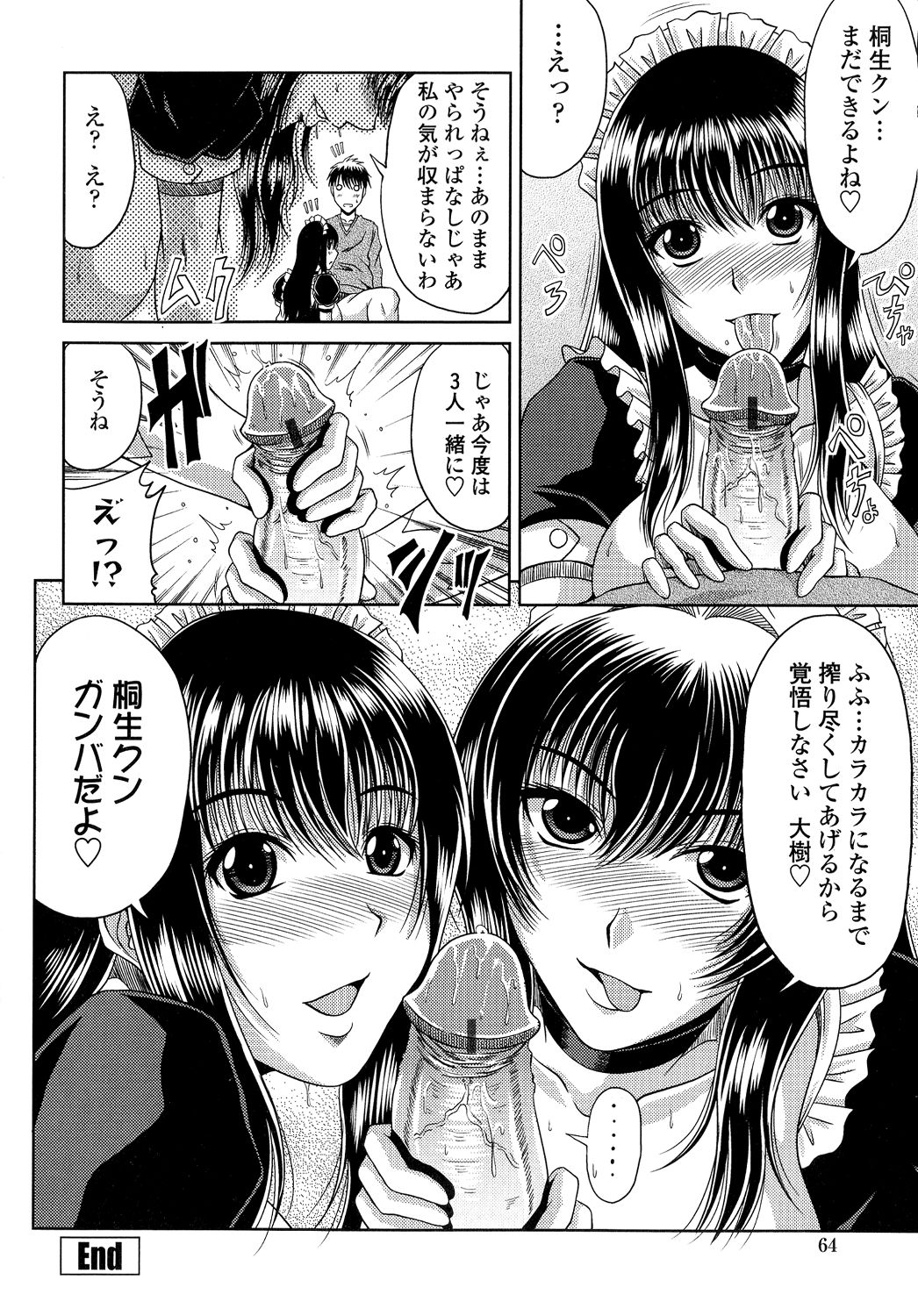 【エロ漫画】意中の同級生のお家にお邪魔する巨乳JK…睡眠薬で眠らされ、おっぱい露わなメイド服で同級生を誘惑するメスへと変貌していた！【甲斐ひろゆき：LOVE Sister】