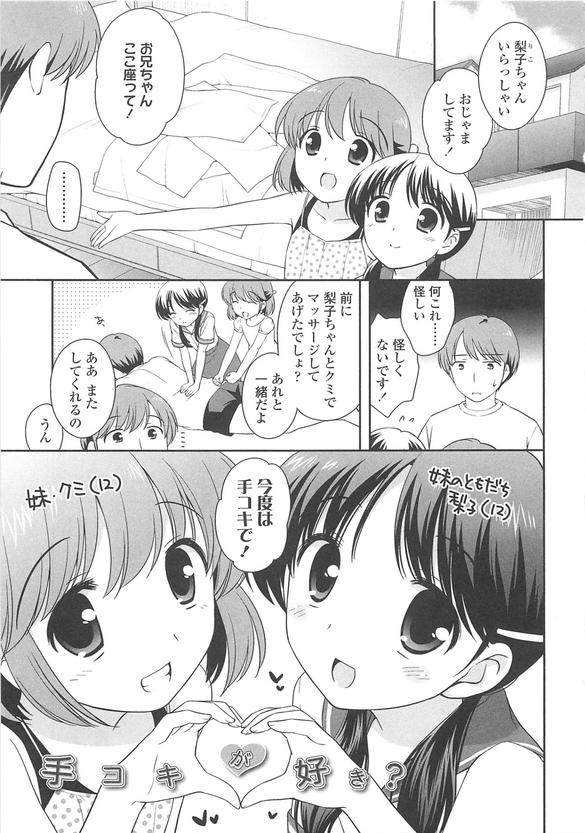 【エロ漫画】兄を誘惑しちゃうビッチロリの少女…手コキをして生ハメ中出しセックスで淫乱堕ちしちゃう【上田裕：手コキが好き?】