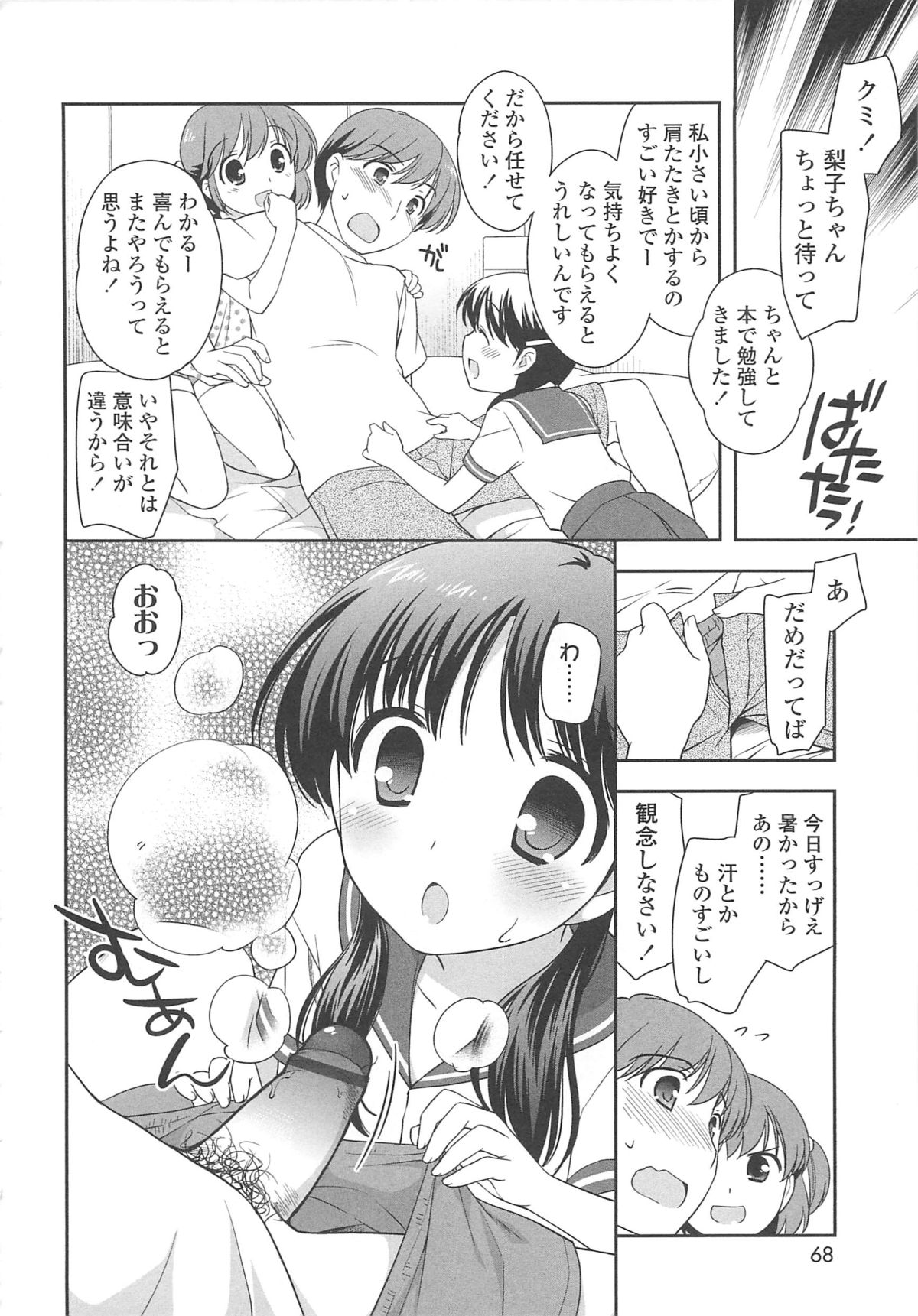 【エロ漫画】兄を誘惑しちゃうビッチロリの少女…手コキをして生ハメ中出しセックスで淫乱堕ちしちゃう【上田裕：手コキが好き?】