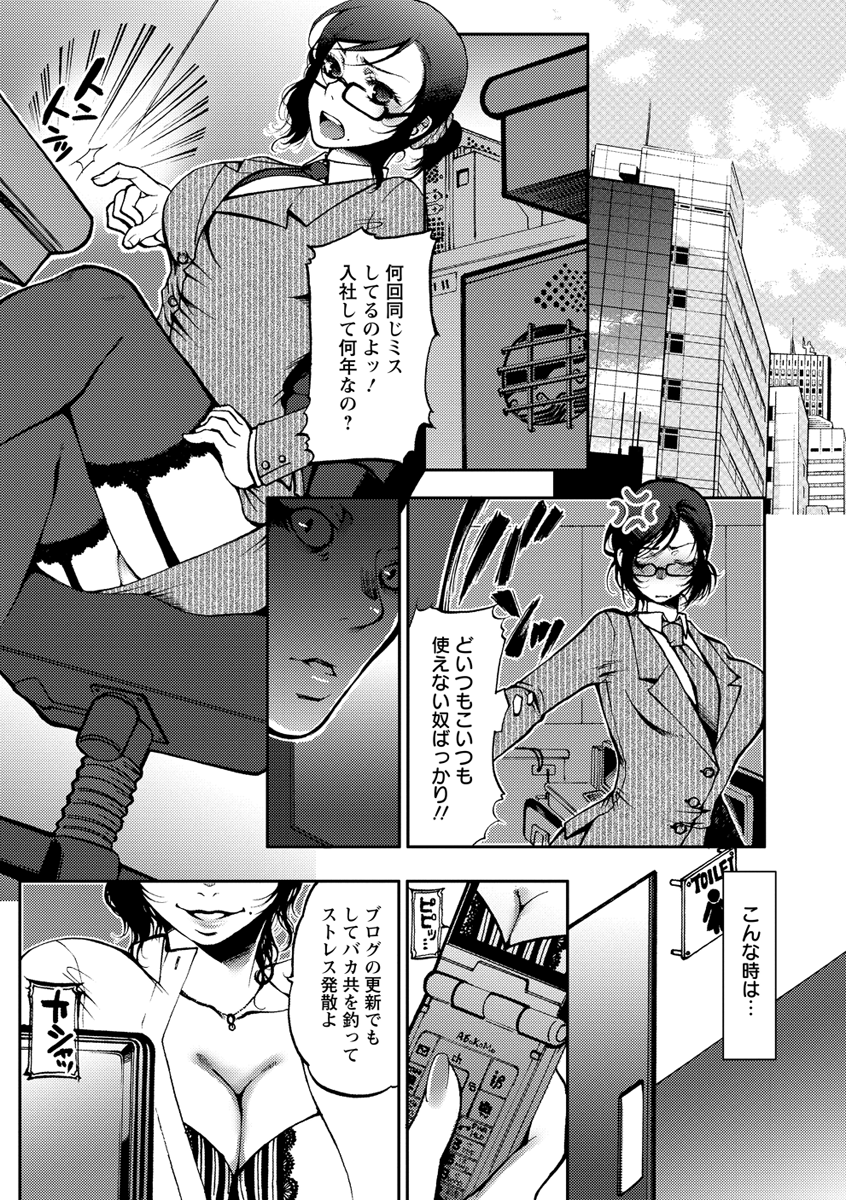 【エロ漫画】エロいブログを脅されて襲われちゃう眼鏡のOL…レイプで中出しセックスで快楽堕ちしちゃう！【かみたに：エリートOLのモロだしブログ】