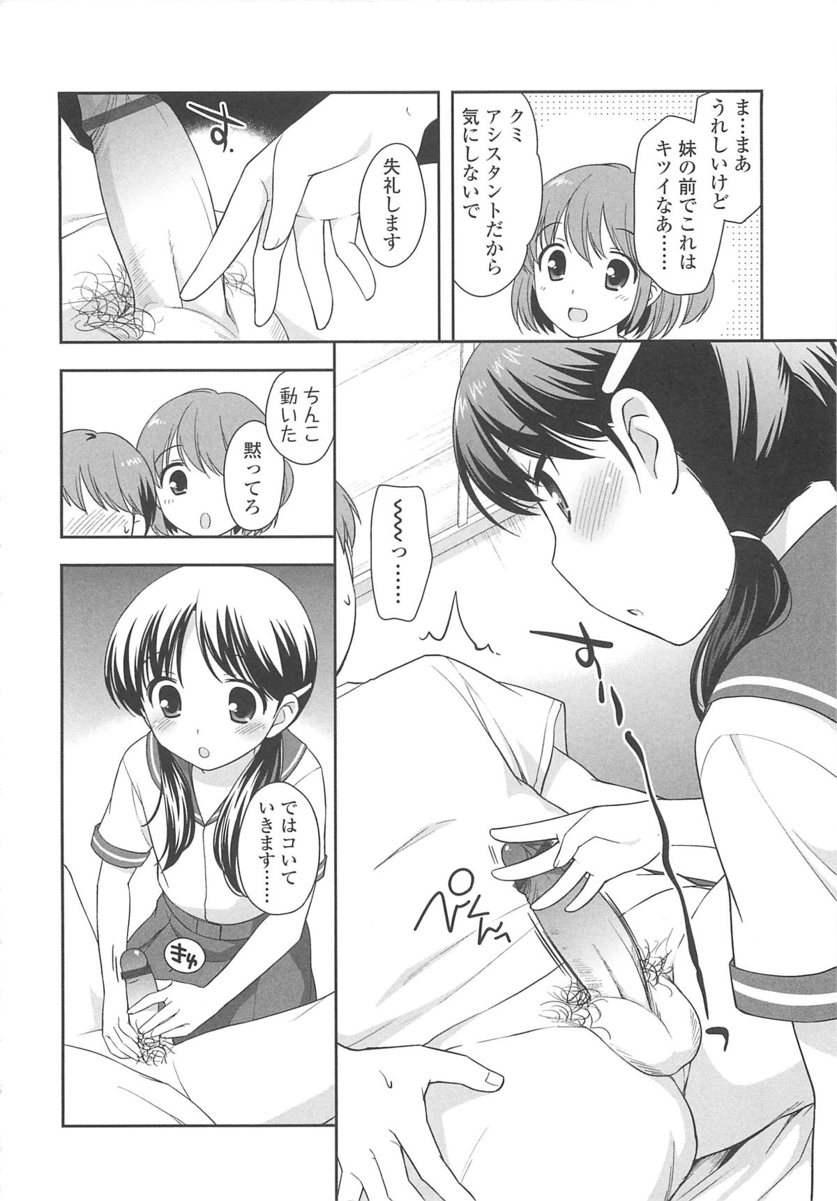 【エロ漫画】兄を誘惑しちゃうビッチロリの少女…手コキをして生ハメ中出しセックスで淫乱堕ちしちゃう【上田裕：手コキが好き?】
