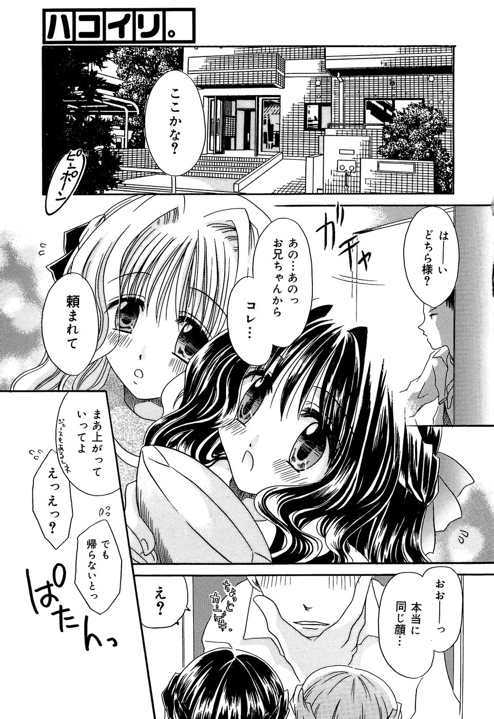 【エロ漫画】兄に誘惑され犯されちゃう妹…生ハメ中出し近親相姦セックスで調教されちゃう【東雲龍：ハコイリ。】