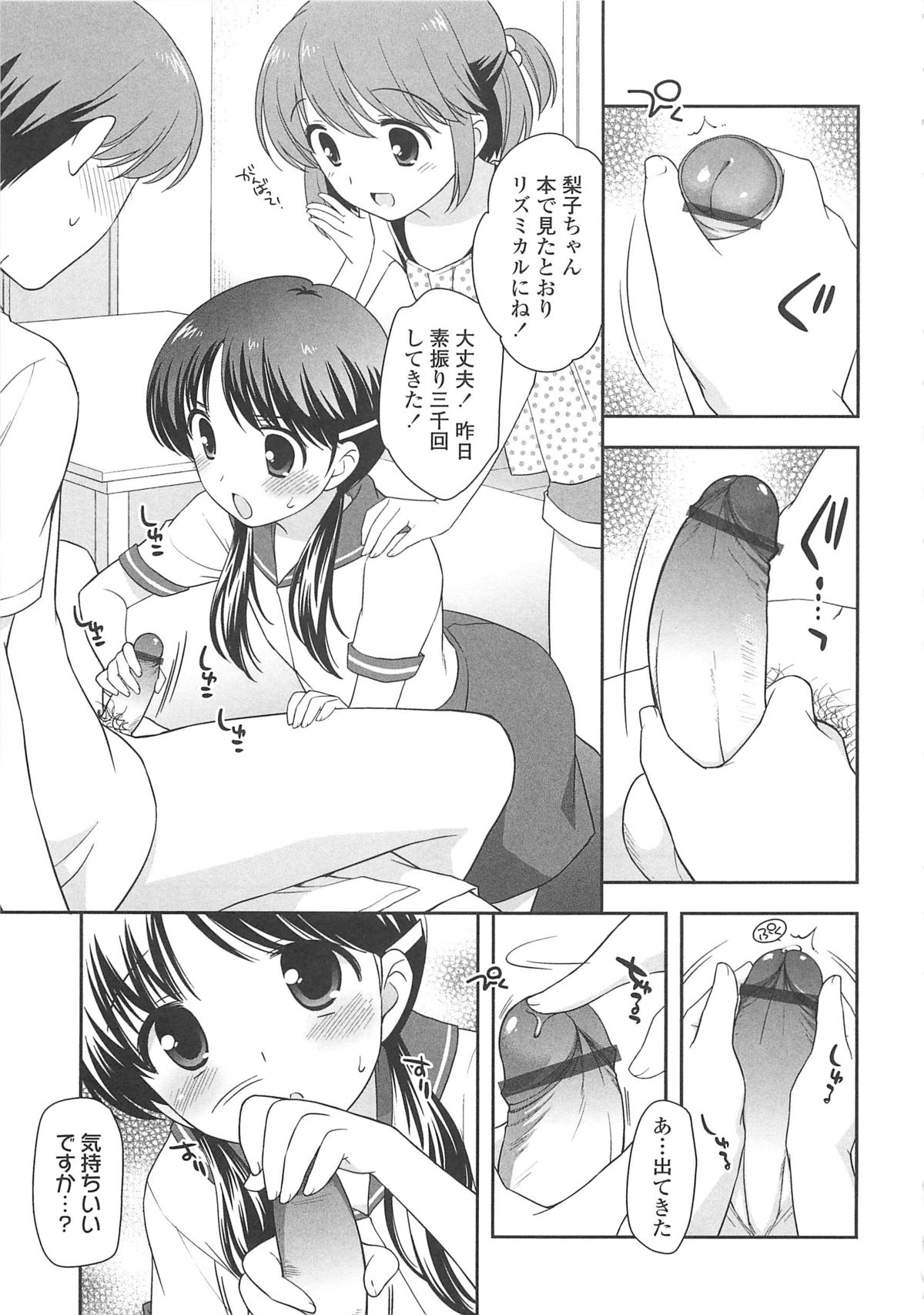 【エロ漫画】兄を誘惑しちゃうビッチロリの少女…手コキをして生ハメ中出しセックスで淫乱堕ちしちゃう【上田裕：手コキが好き?】