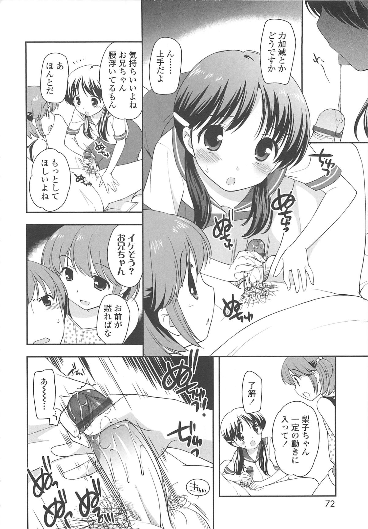 【エロ漫画】兄を誘惑しちゃうビッチロリの少女…手コキをして生ハメ中出しセックスで淫乱堕ちしちゃう【上田裕：手コキが好き?】
