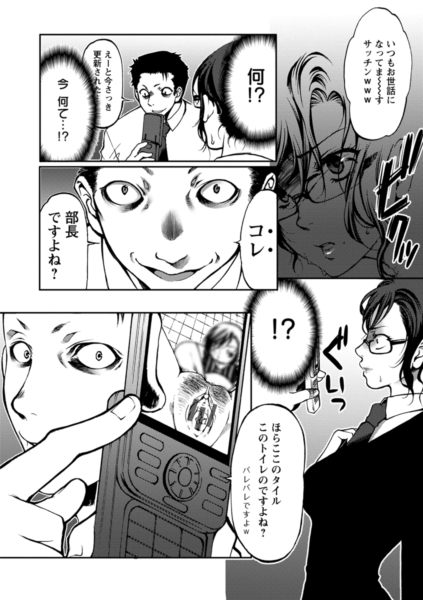【エロ漫画】エロいブログを脅されて襲われちゃう眼鏡のOL…レイプで中出しセックスで快楽堕ちしちゃう！【かみたに：エリートOLのモロだしブログ】