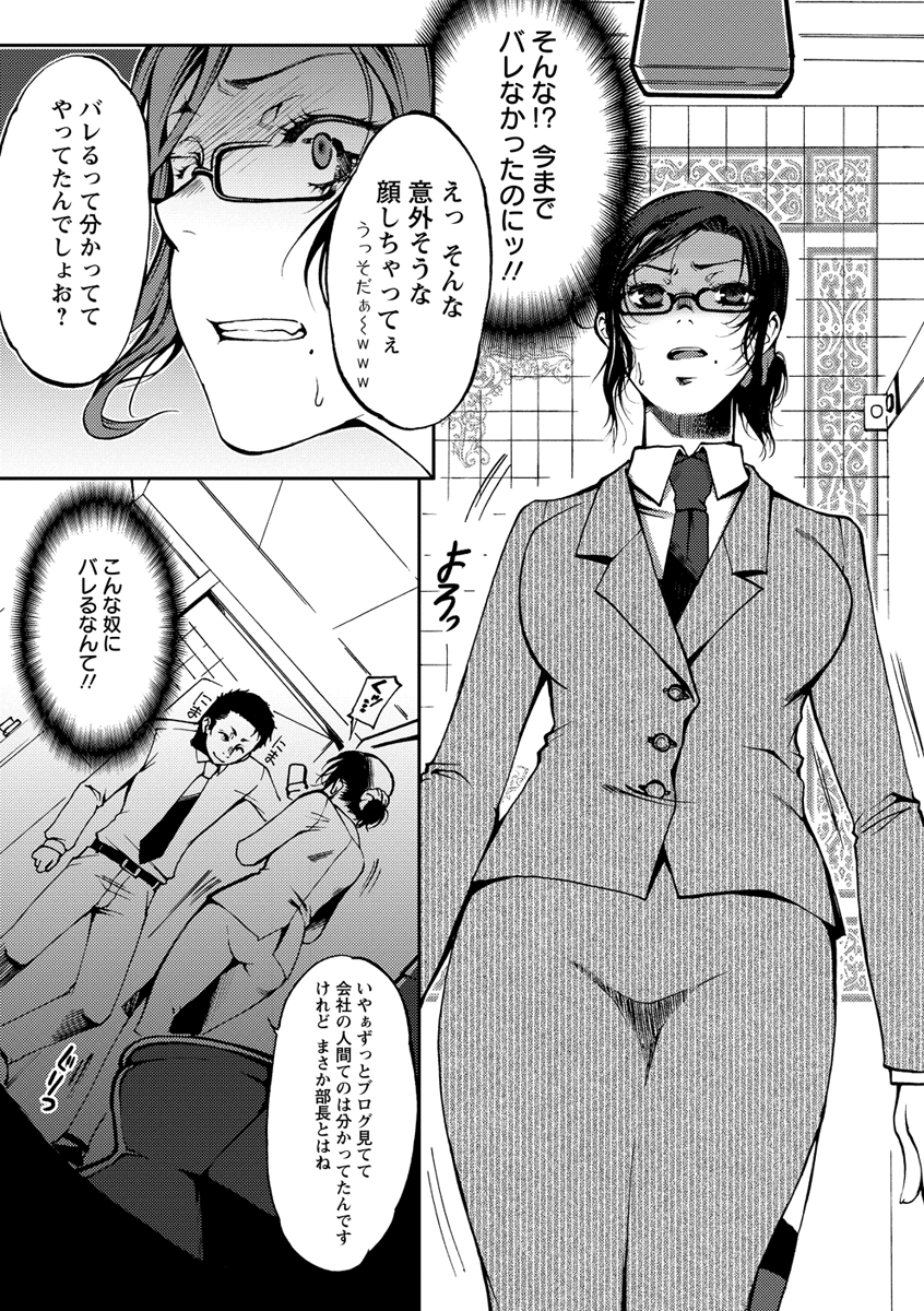 【エロ漫画】エロいブログを脅されて襲われちゃう眼鏡のOL…レイプで中出しセックスで快楽堕ちしちゃう！【かみたに：エリートOLのモロだしブログ】