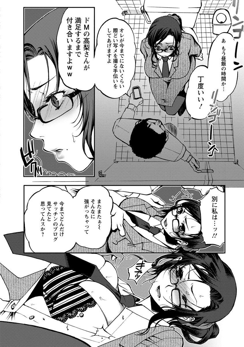 【エロ漫画】エロいブログを脅されて襲われちゃう眼鏡のOL…レイプで中出しセックスで快楽堕ちしちゃう！【かみたに：エリートOLのモロだしブログ】