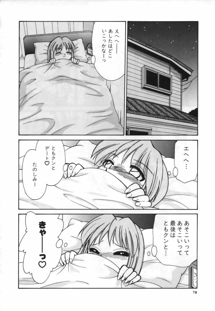 【エロ漫画】大好きな彼を想ってオナニーしちゃうビッチ少女…手マンや乳首責めで淫乱堕ちしち【みずきひとし：眠れる森の…】