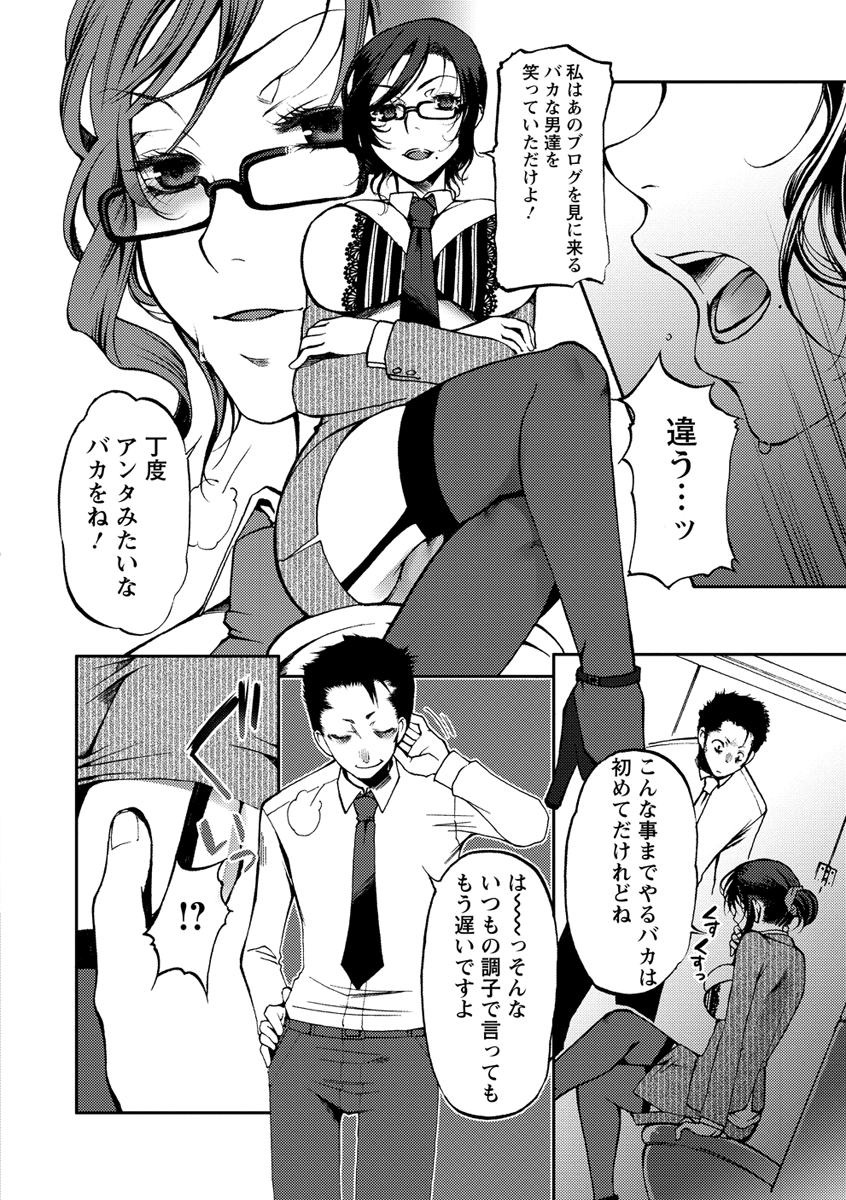 【エロ漫画】エロいブログを脅されて襲われちゃう眼鏡のOL…レイプで中出しセックスで快楽堕ちしちゃう！【かみたに：エリートOLのモロだしブログ】