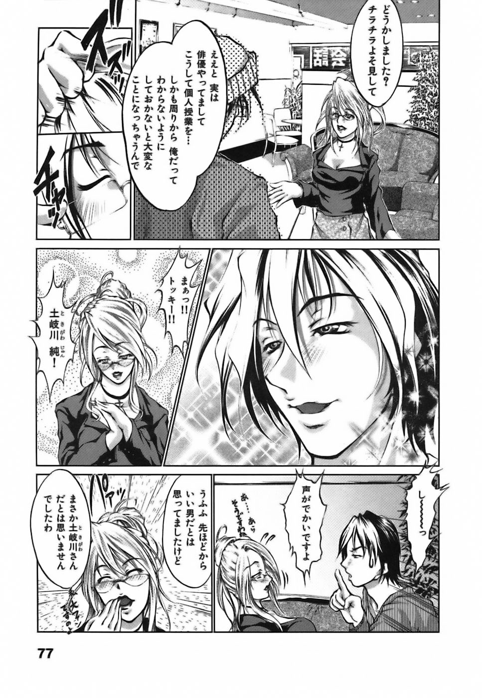 【エロ漫画】有名人の男性とふたりきりで秘密のレッスンをする英会話の女教師…妻からの電話に夢中になっているところにいきなりフェラをする彼女は押し倒され理性を失った彼に生ハメ中出しザーメンまみれで絶頂イキしちゃう【八月朔日珈瑠：Steal Heart】