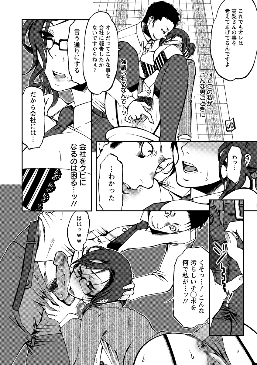 【エロ漫画】エロいブログを脅されて襲われちゃう眼鏡のOL…レイプで中出しセックスで快楽堕ちしちゃう！【かみたに：エリートOLのモロだしブログ】