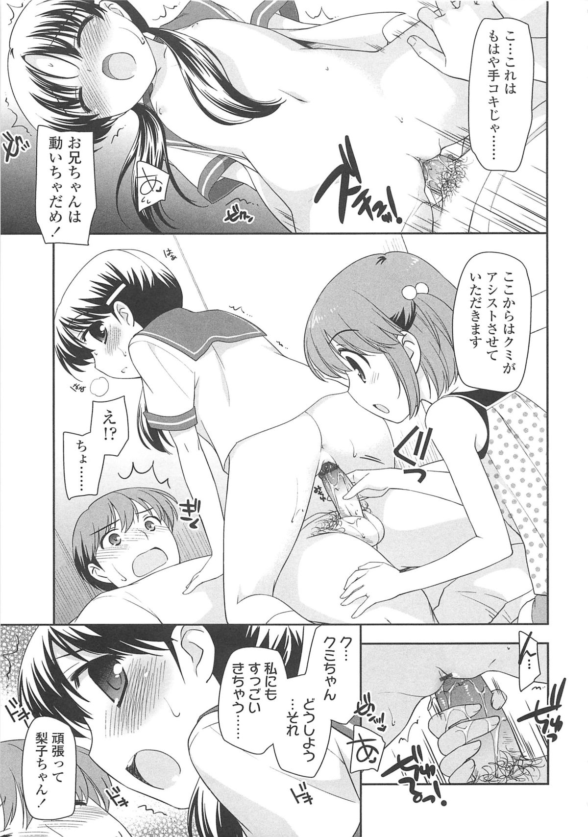 【エロ漫画】兄を誘惑しちゃうビッチロリの少女…手コキをして生ハメ中出しセックスで淫乱堕ちしちゃう【上田裕：手コキが好き?】
