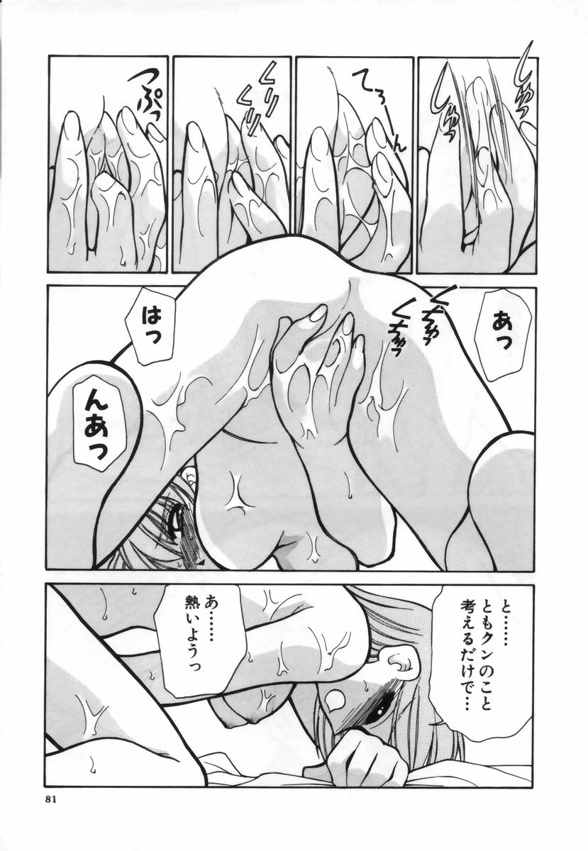 【エロ漫画】大好きな彼を想ってオナニーしちゃうビッチ少女…手マンや乳首責めで淫乱堕ちしち【みずきひとし：眠れる森の…】