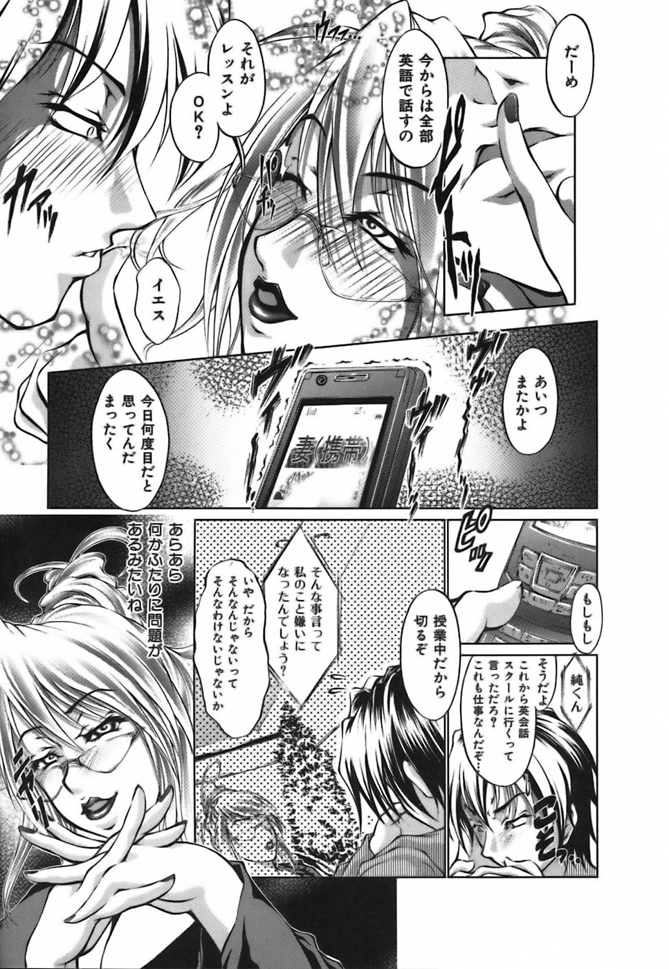 【エロ漫画】有名人の男性とふたりきりで秘密のレッスンをする英会話の女教師…妻からの電話に夢中になっているところにいきなりフェラをする彼女は押し倒され理性を失った彼に生ハメ中出しザーメンまみれで絶頂イキしちゃう【八月朔日珈瑠：Steal Heart】