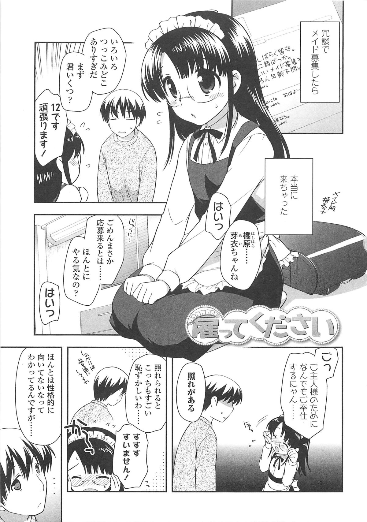 【エロ漫画】ご主人様のために何でもご奉仕するロリメイド…手マンでトロ顔になるとフェラをして生ハメ中出しイチャラブセックスしちゃう【上田裕：雇ってください】