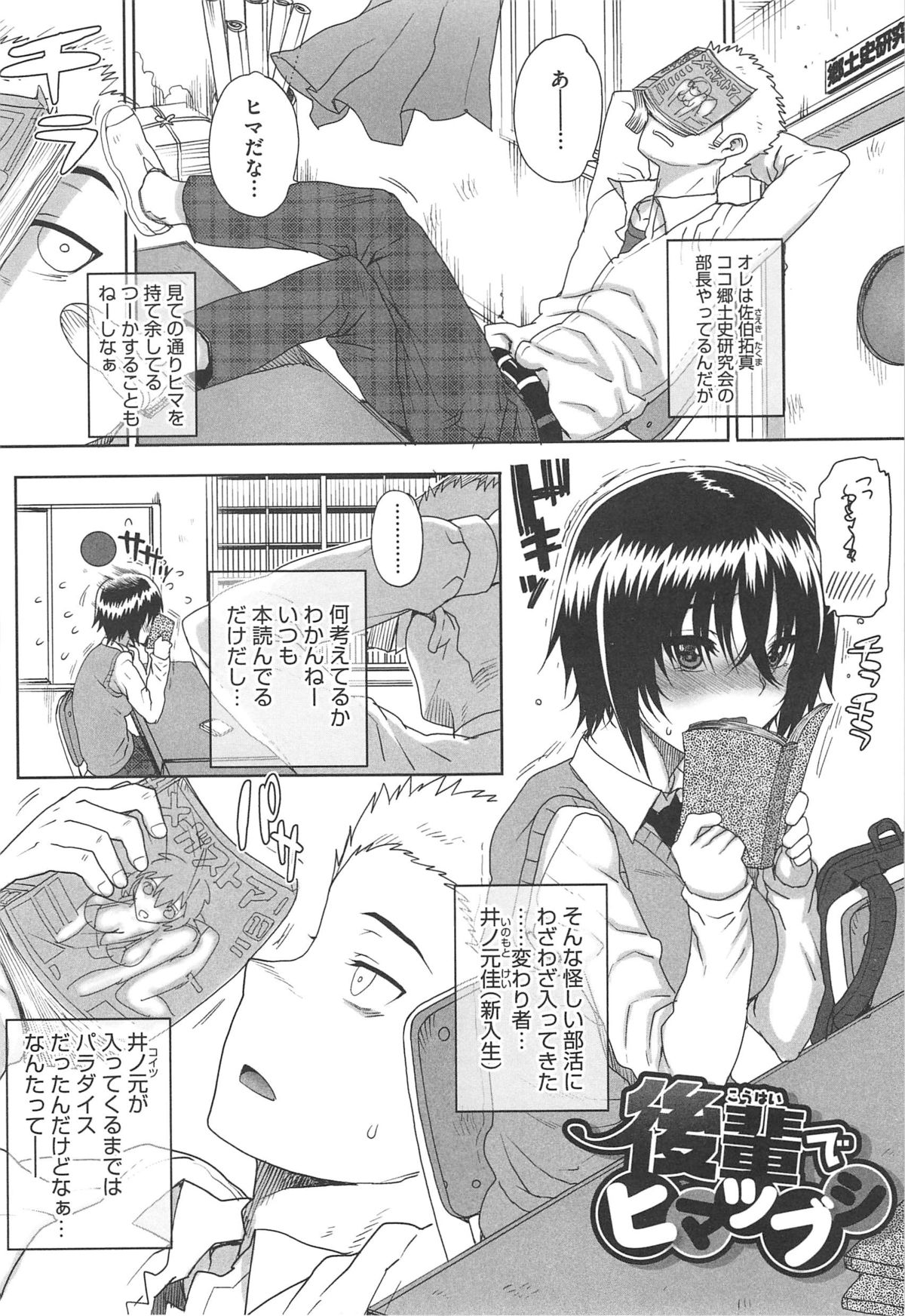 【エロ漫画】無口な後輩女子にヒマ潰しにセックスを持ち掛け感度良好の敏感ナイスボディに中出ししてドハマリ！【CARN：後輩でヒマツブシ】