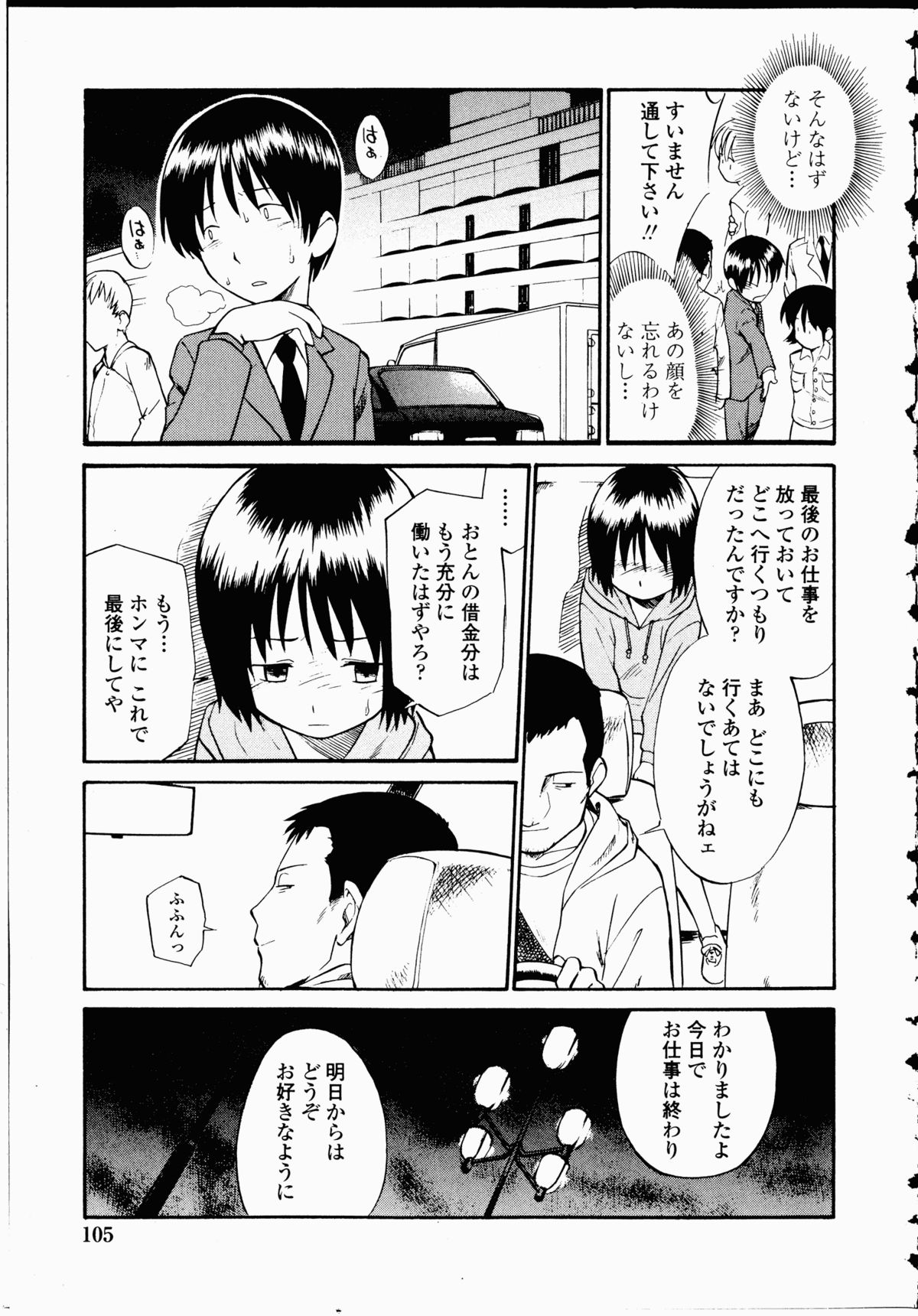 【エロ漫画】調教されちゃうロリ少女…強制フェラからバックで生ハメ中出しイチャラブセックスしちゃう【ひねもすのたり：魅惑の大禿】