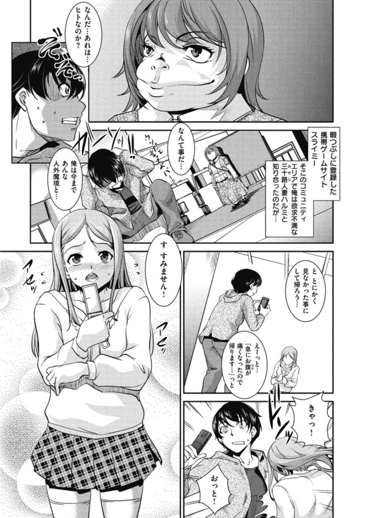 【エロ漫画】ゲームのコミュニティで知り合った可愛い女の子が欲求不満でカラオケボックスでいきなりフェラされてそのまま生中出しセックスしちゃう【天乃一水：スライミーでスマイリー】