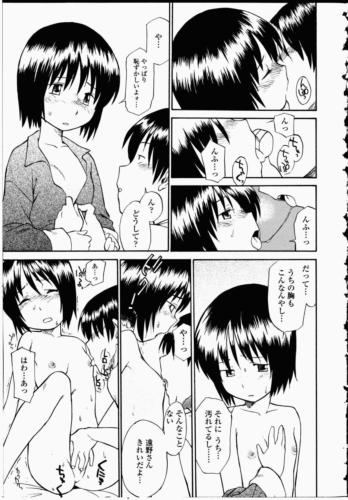 【エロ漫画】調教されちゃうロリ少女…強制フェラからバックで生ハメ中出しイチャラブセックスしちゃう【ひねもすのたり：魅惑の大禿】