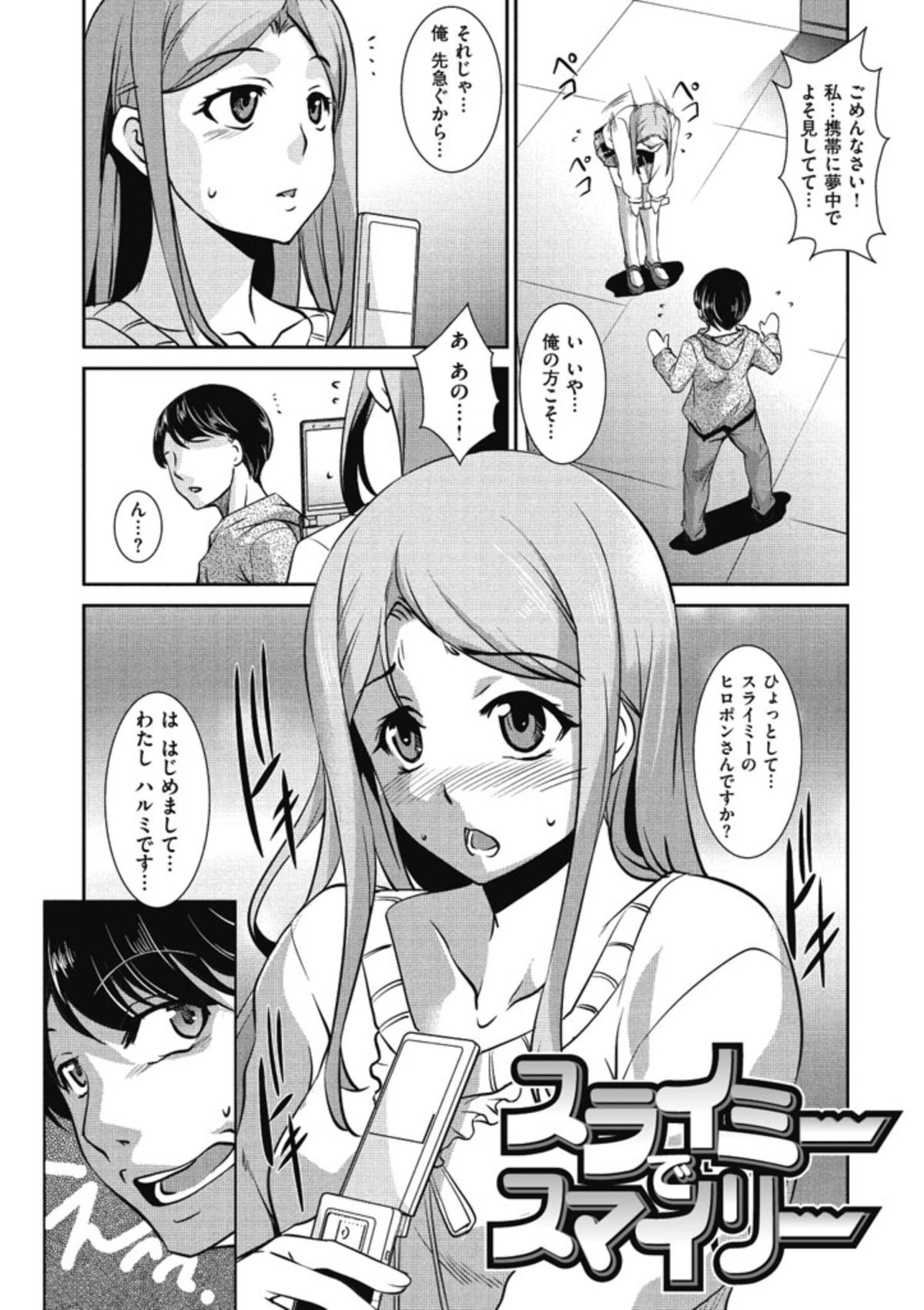 【エロ漫画】ゲームのコミュニティで知り合った可愛い女の子が欲求不満でカラオケボックスでいきなりフェラされてそのまま生中出しセックスしちゃう【天乃一水：スライミーでスマイリー】