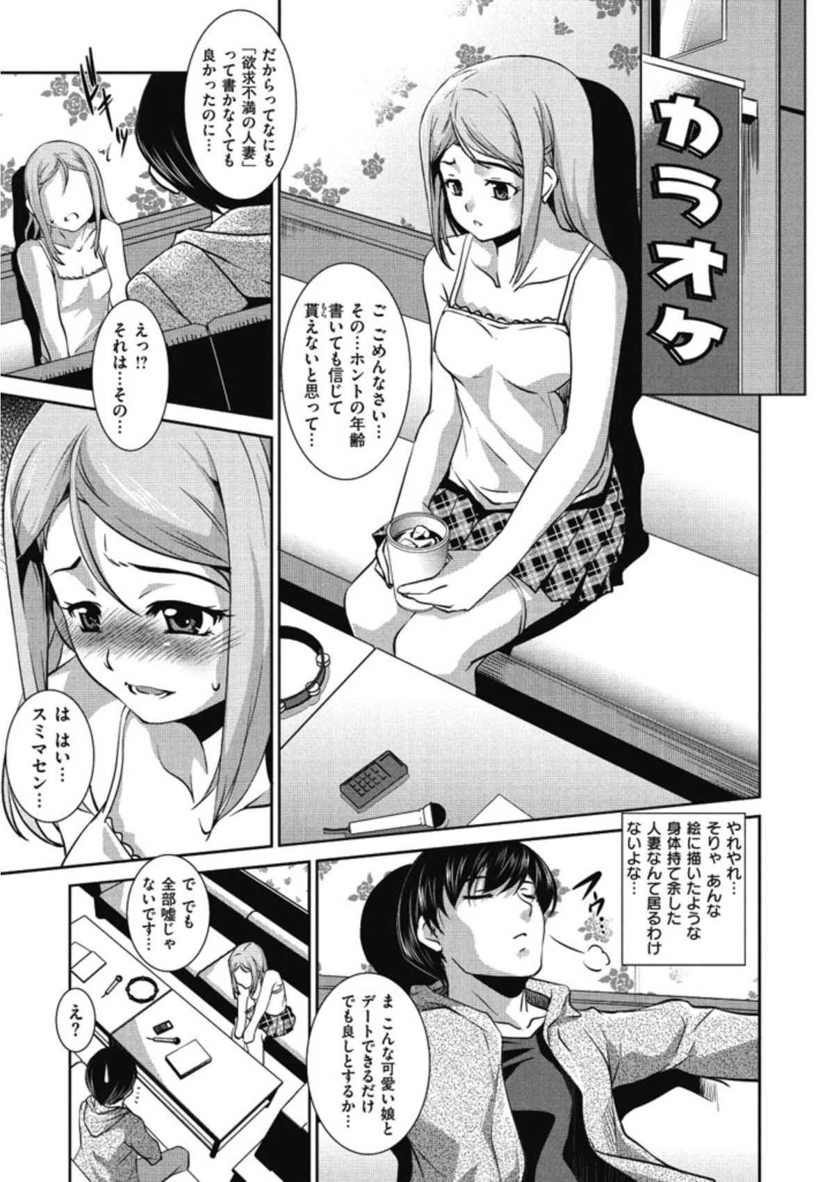 【エロ漫画】ゲームのコミュニティで知り合った可愛い女の子が欲求不満でカラオケボックスでいきなりフェラされてそのまま生中出しセックスしちゃう【天乃一水：スライミーでスマイリー】