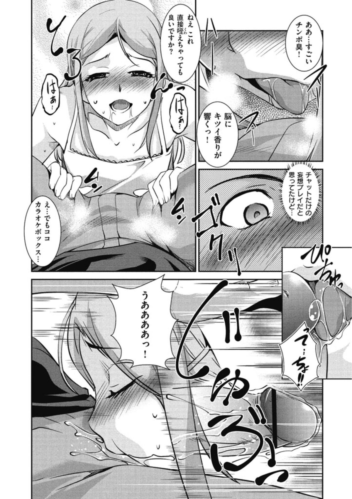 【エロ漫画】ゲームのコミュニティで知り合った可愛い女の子が欲求不満でカラオケボックスでいきなりフェラされてそのまま生中出しセックスしちゃう【天乃一水：スライミーでスマイリー】