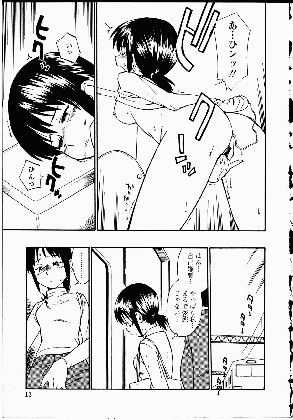 【エロ漫画】電車の中でキモデブストーカーに襲われて痴漢される美少女JD…無理やり手コキさせられたあとリモコンバイブ責めされ、激しい公開調教レイプでマゾ絶頂【ひねもすのたり：恥辱の目目連】