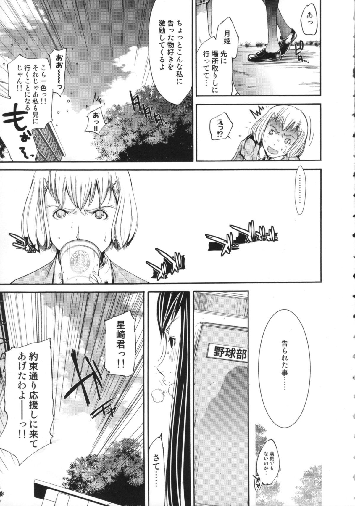 【エロ漫画】調教されちゃう巨乳のお姉さん…バックで生ハメ中出しイチャラブセックスしちゃう【けんたろう：Yell！奮い立たせるもの】