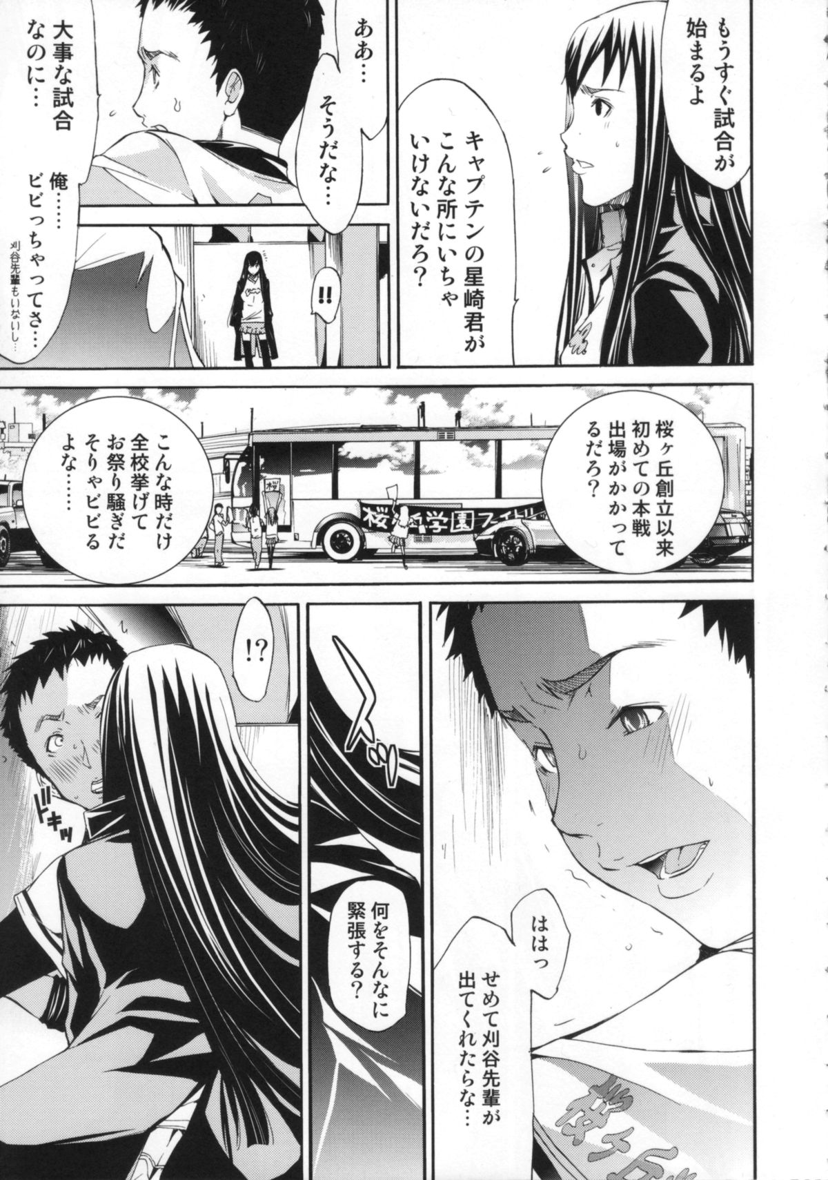 【エロ漫画】好きな男を誘惑しちゃうクーデレな美少女…イチャイチャとトロ顔セックスで快楽堕ちしちゃう！【けんたろう：轟く桜ヶ丘応援団】