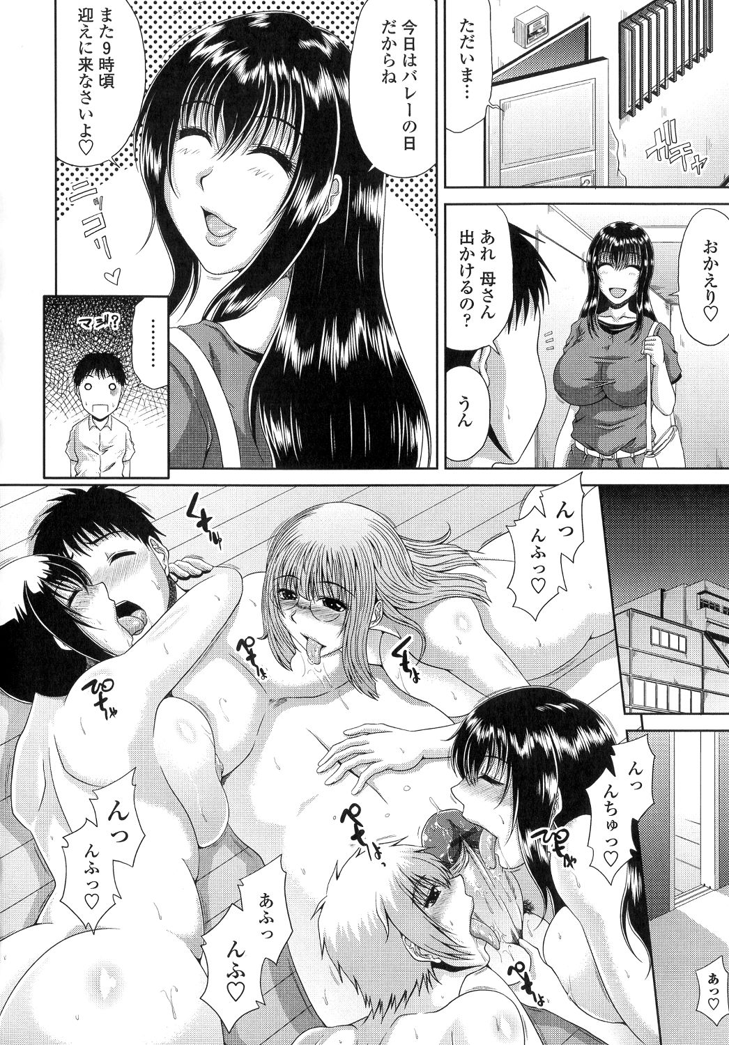 【エロ漫画】ショタに会うたび誘惑してセックスしまくるママさんたち…ママさんバレーに迎えにいくとハーレムセックスをして連続イキでご満悦【甲斐ひろゆき：ママさんバレー秘密れっすん2】