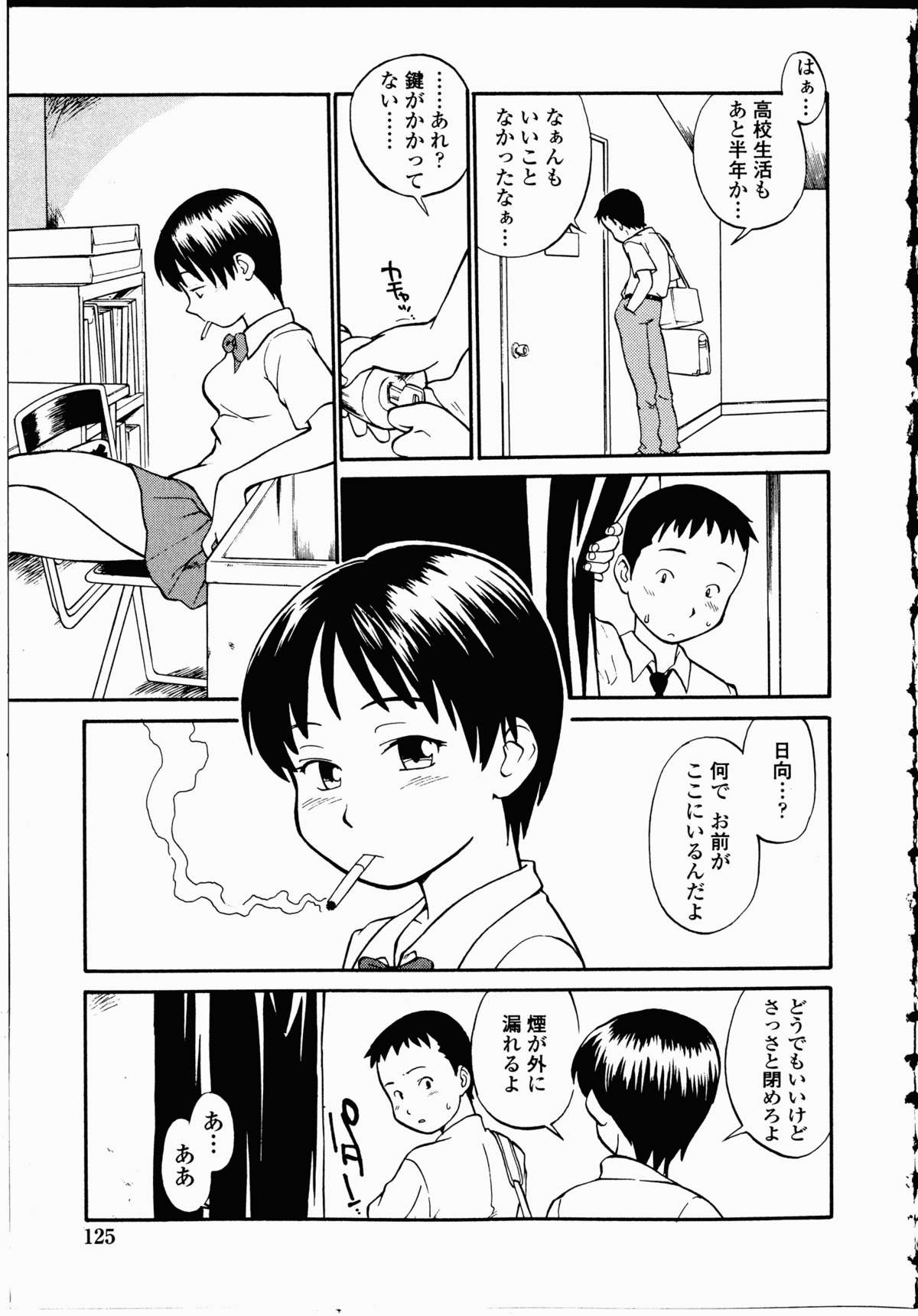 【エロ漫画】放課後の教室で幼なじみにエッチを誘ってフェラしまくるボーイッシュ不良JK…口内射精されたあとキスやクンニされてハメまくり、激しいイチャラブ初セックスで同時イキ【ひねもすのたり：或る夏の午後】