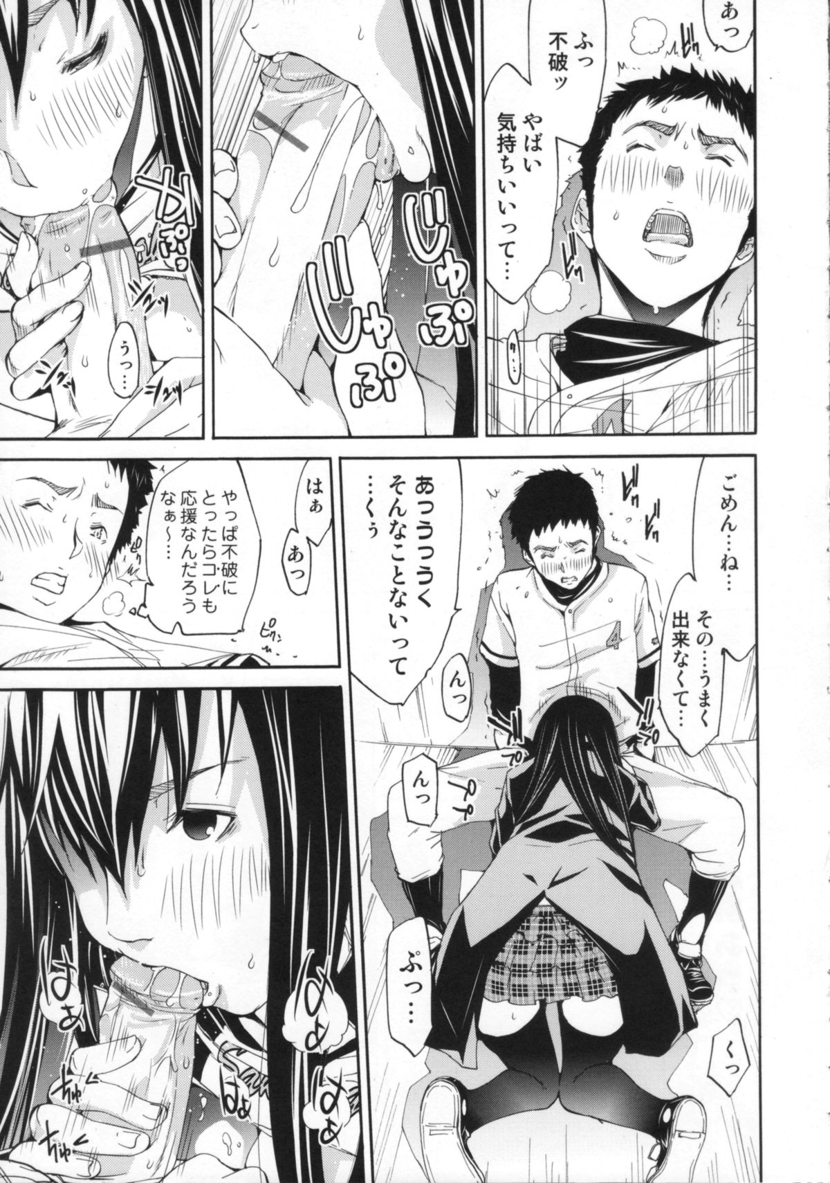 【エロ漫画】好きな男を誘惑しちゃうクーデレな美少女…イチャイチャとトロ顔セックスで快楽堕ちしちゃう！【けんたろう：轟く桜ヶ丘応援団】