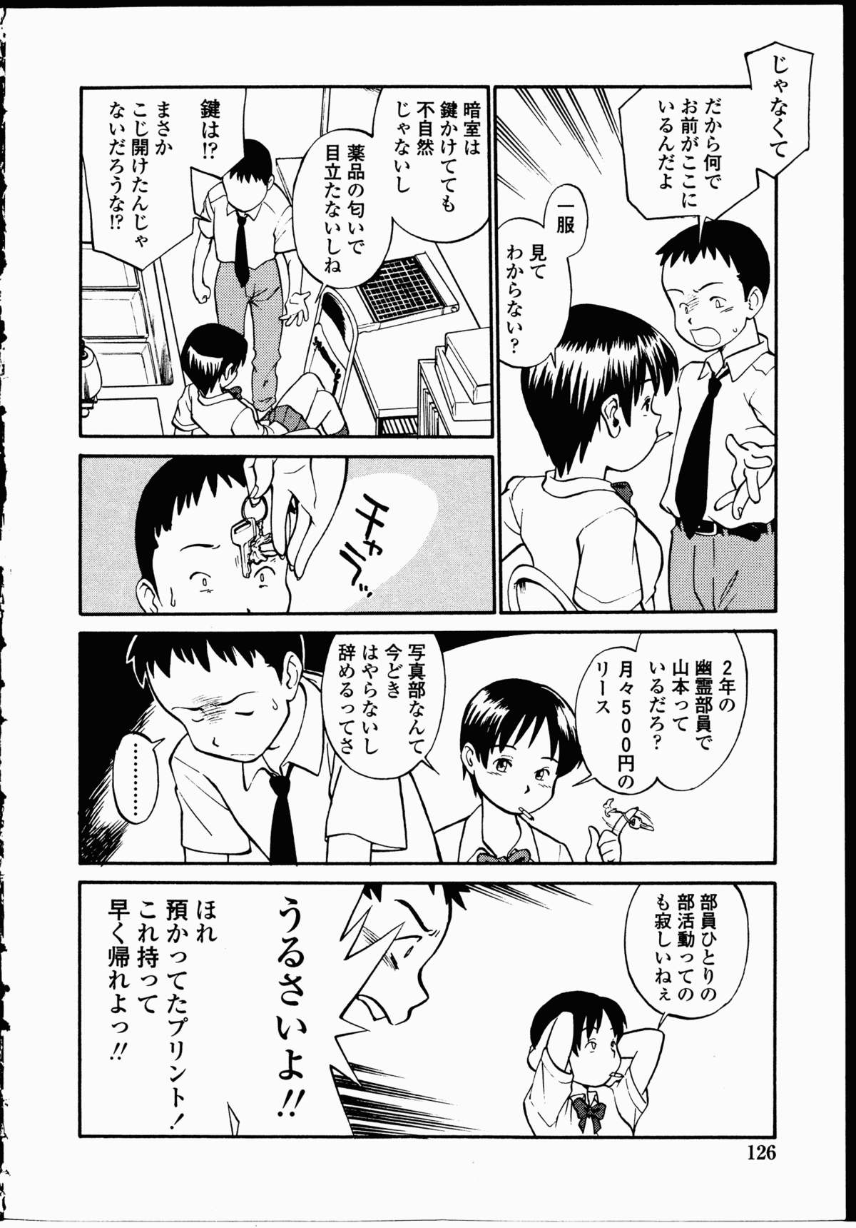 【エロ漫画】放課後の教室で幼なじみにエッチを誘ってフェラしまくるボーイッシュ不良JK…口内射精されたあとキスやクンニされてハメまくり、激しいイチャラブ初セックスで同時イキ【ひねもすのたり：或る夏の午後】