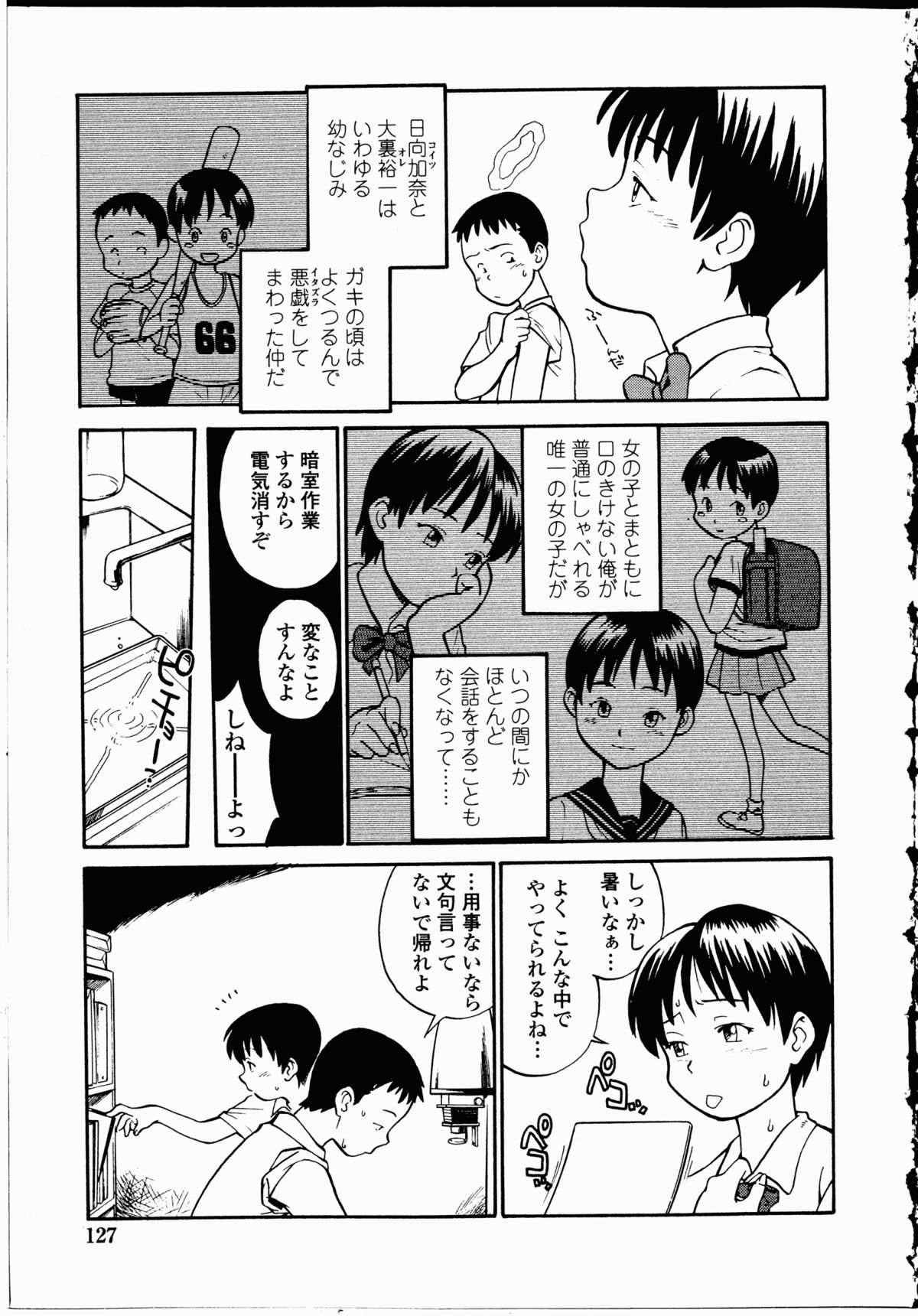 【エロ漫画】放課後の教室で幼なじみにエッチを誘ってフェラしまくるボーイッシュ不良JK…口内射精されたあとキスやクンニされてハメまくり、激しいイチャラブ初セックスで同時イキ【ひねもすのたり：或る夏の午後】