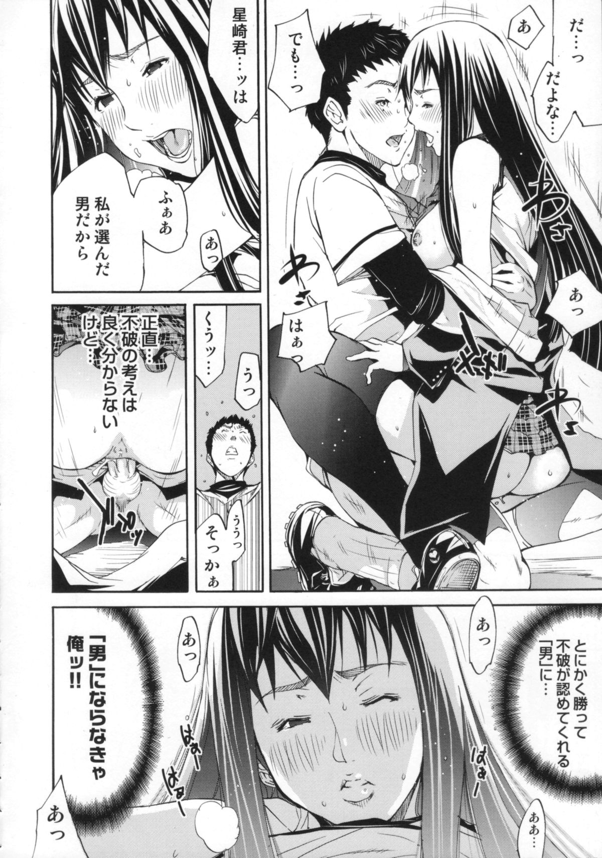 【エロ漫画】好きな男を誘惑しちゃうクーデレな美少女…イチャイチャとトロ顔セックスで快楽堕ちしちゃう！【けんたろう：轟く桜ヶ丘応援団】