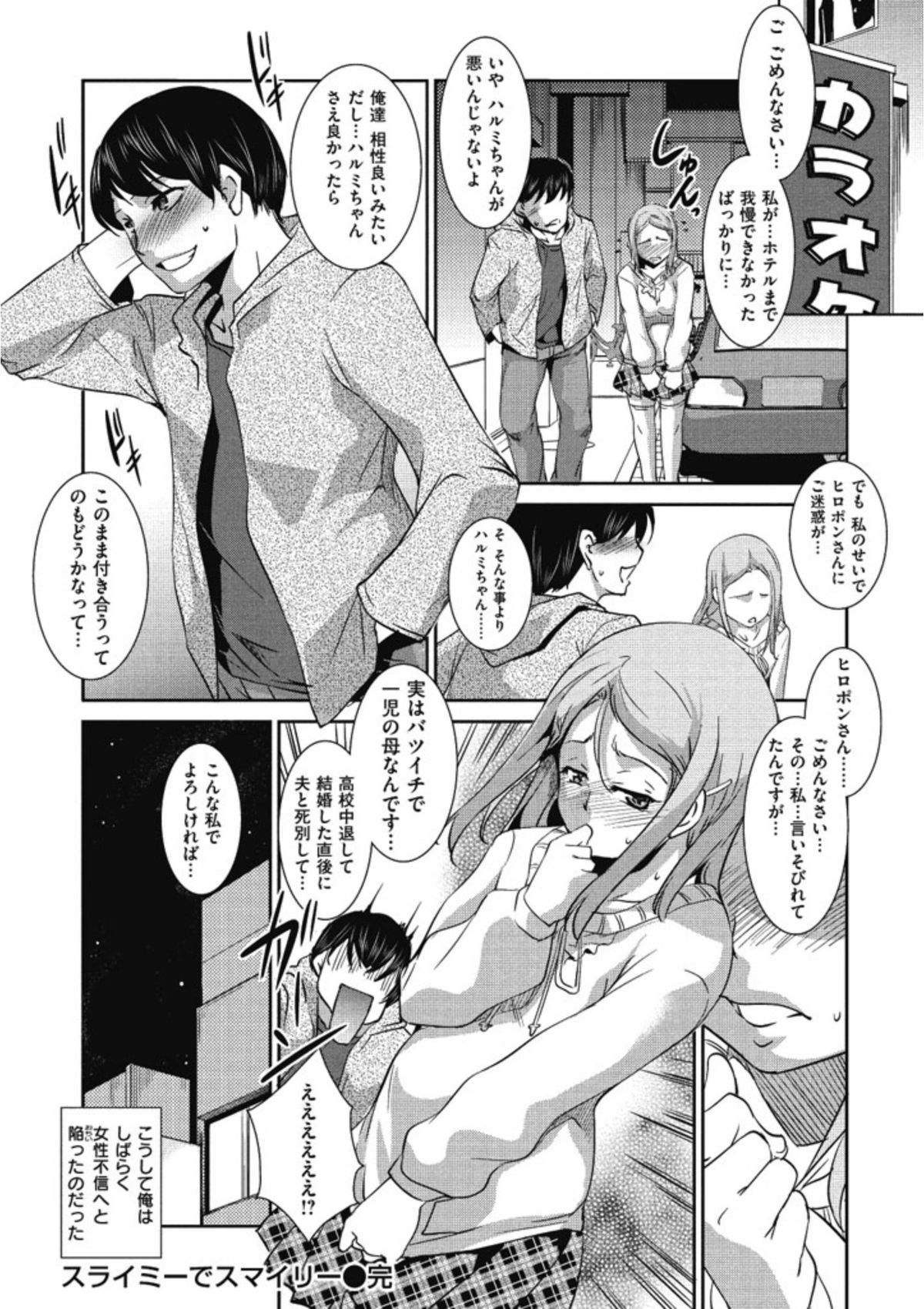 【エロ漫画】ゲームのコミュニティで知り合った可愛い女の子が欲求不満でカラオケボックスでいきなりフェラされてそのまま生中出しセックスしちゃう【天乃一水：スライミーでスマイリー】