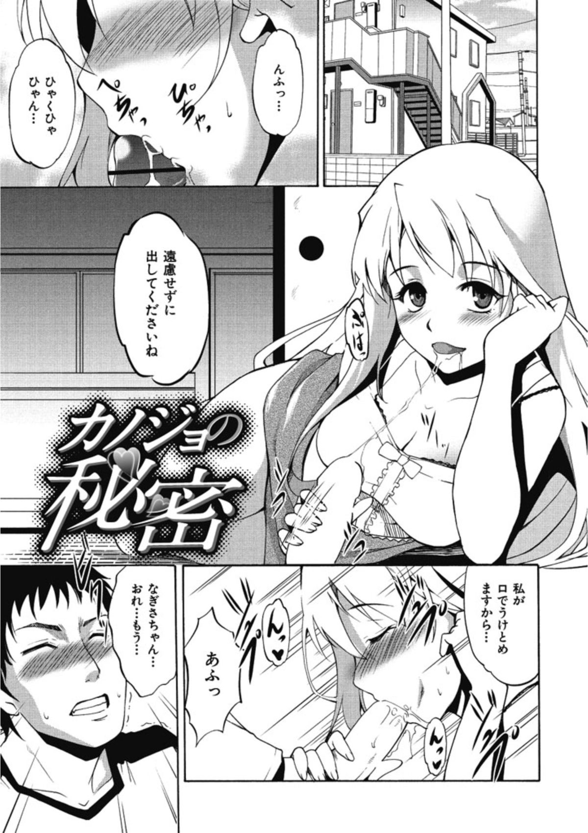 【エロ漫画】裸エプロン姿で誘惑しちゃうお姉さん…生挿入を懇願していちゃラブ中出し濃厚セックスしちゃう【天乃一水：カノジョの秘密】